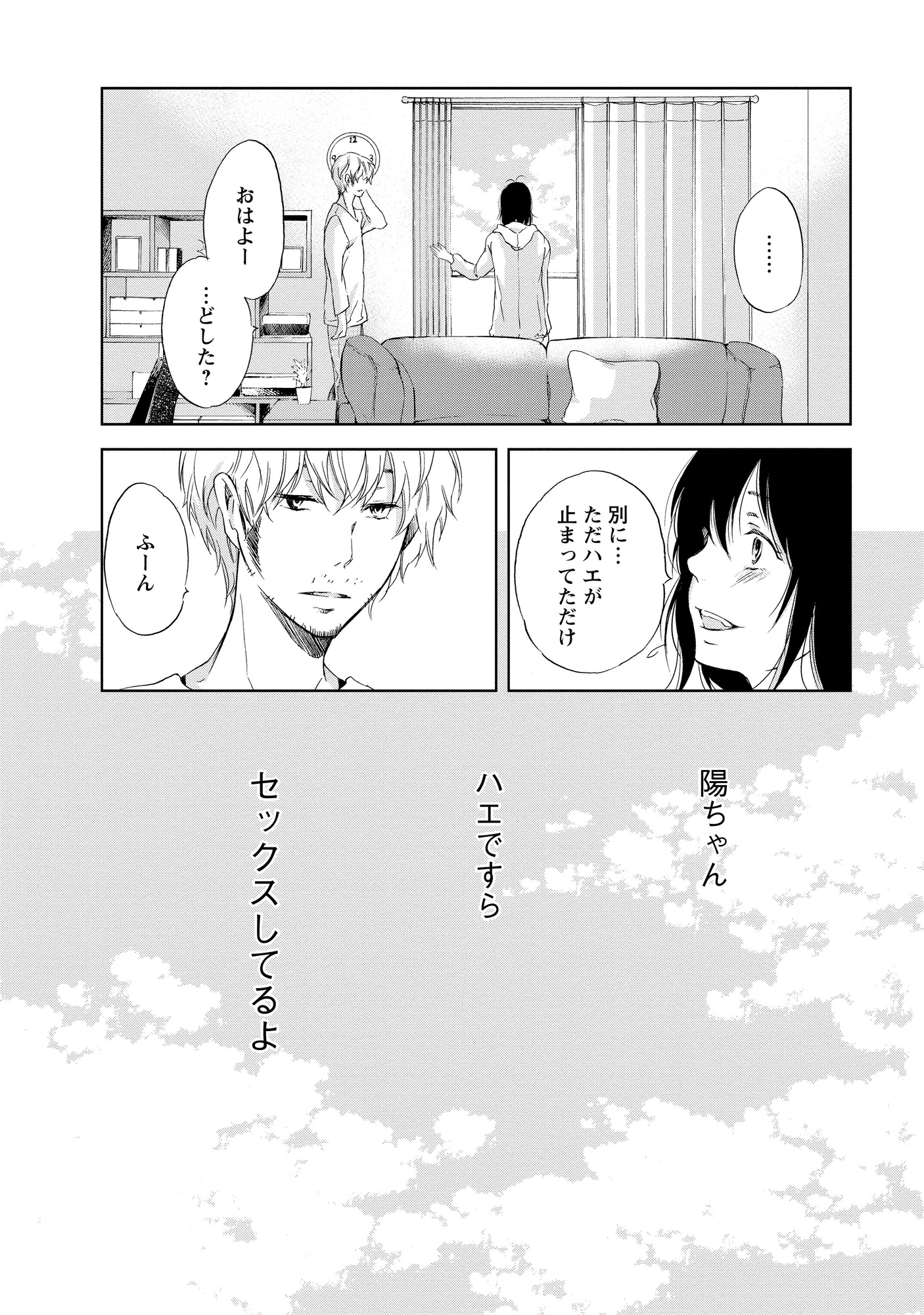 あなたがしてくれなくても_56