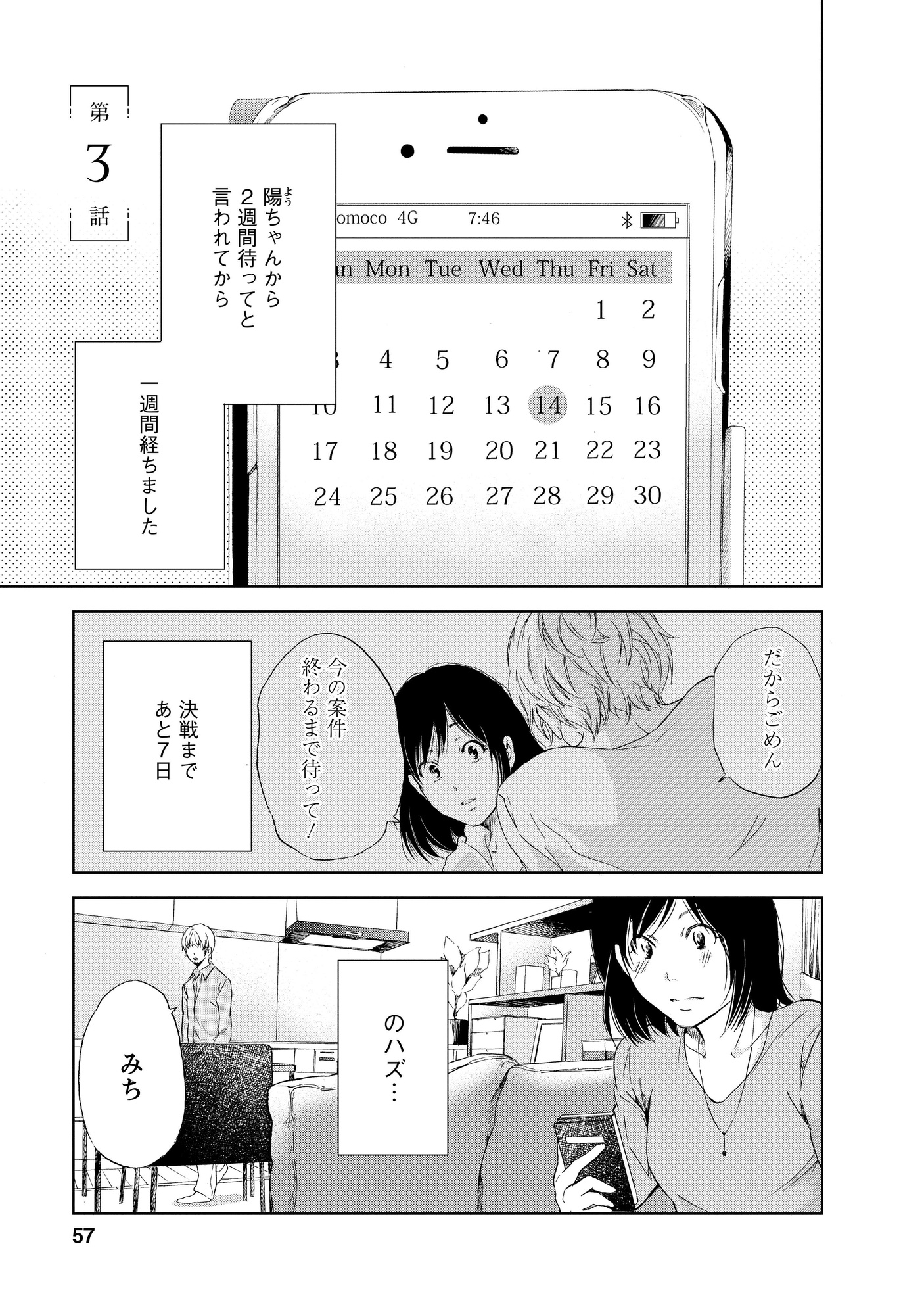 あなたがしてくれなくても_57