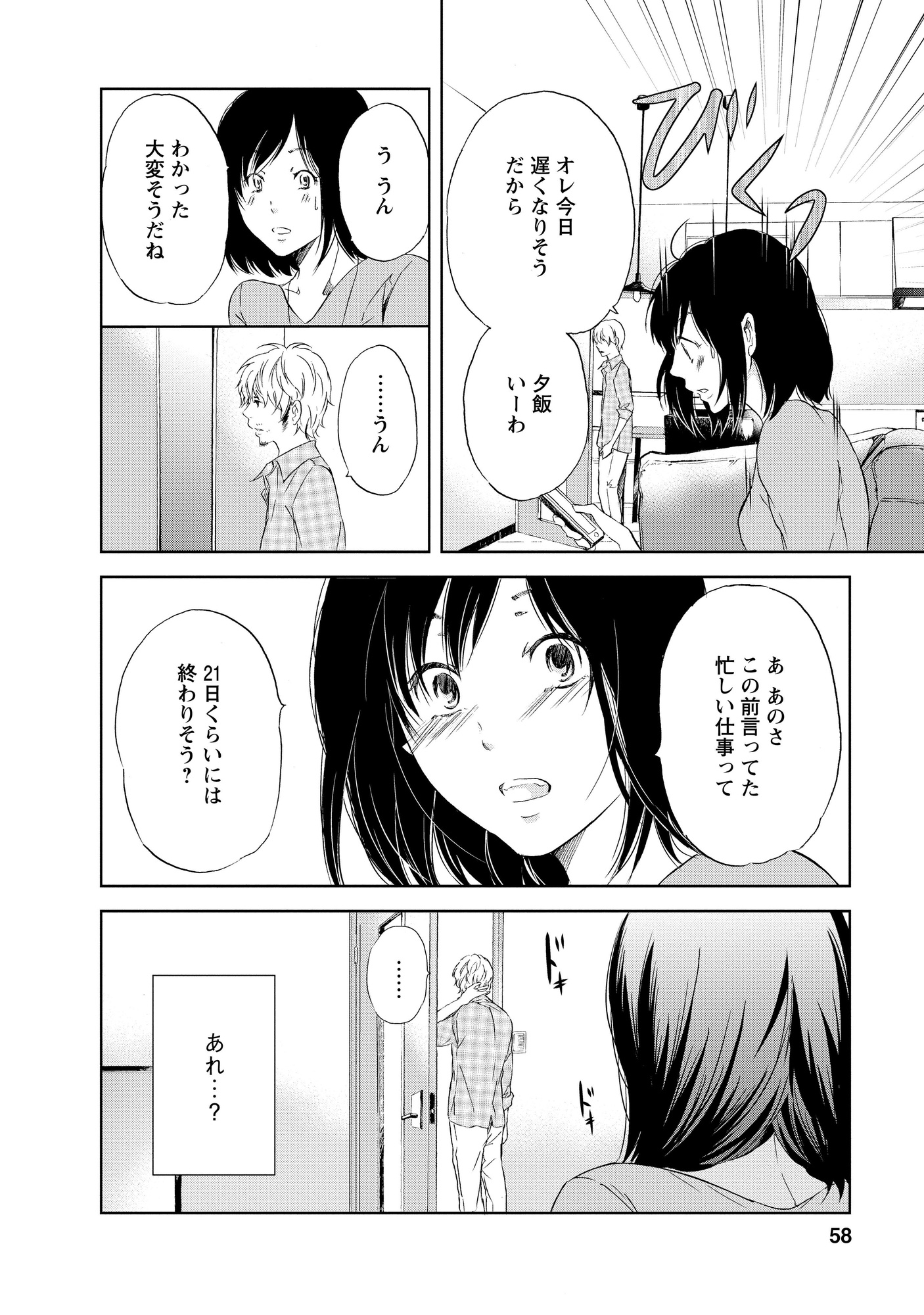 あなたがしてくれなくても_58