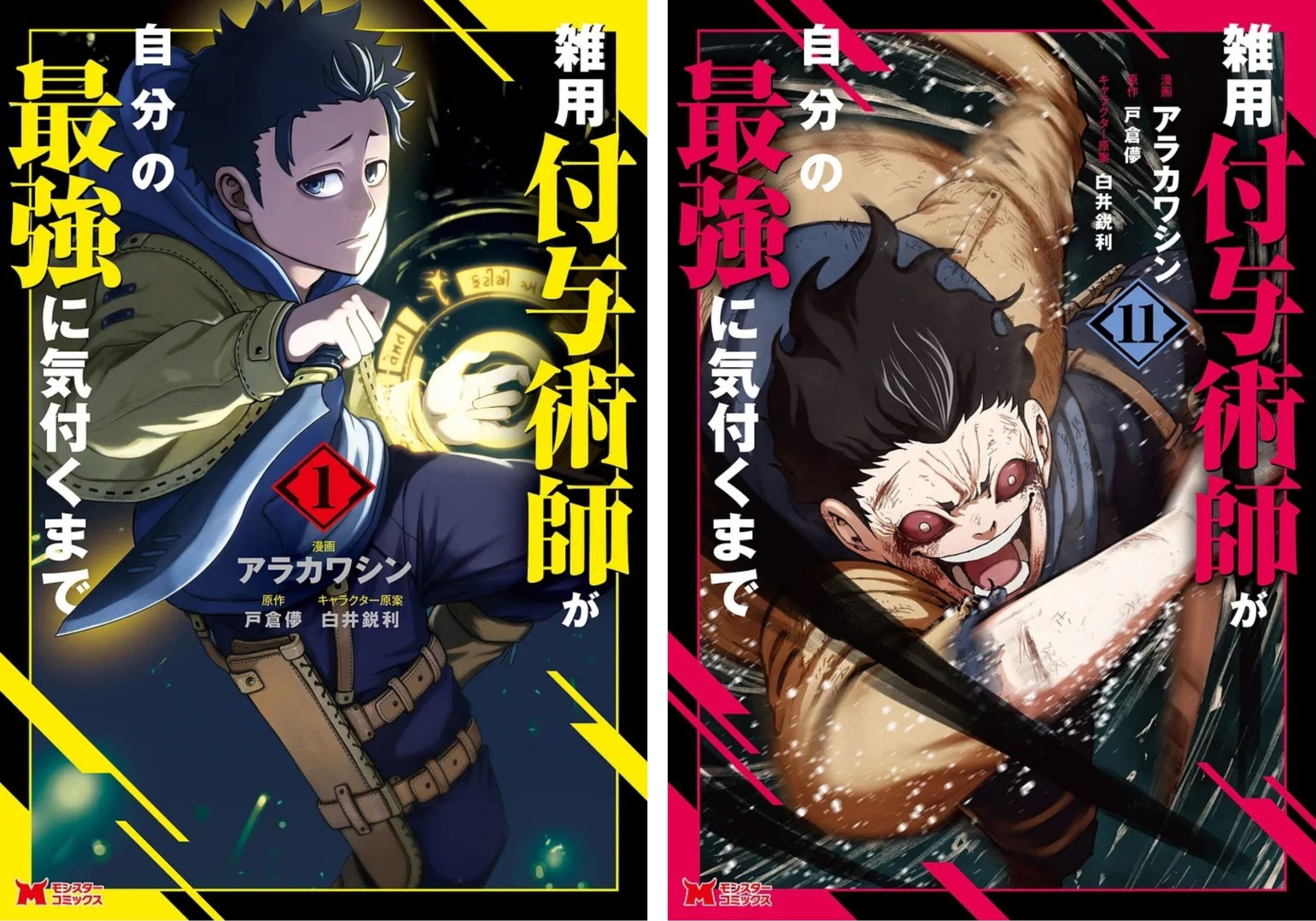 雑用付与術師バナー