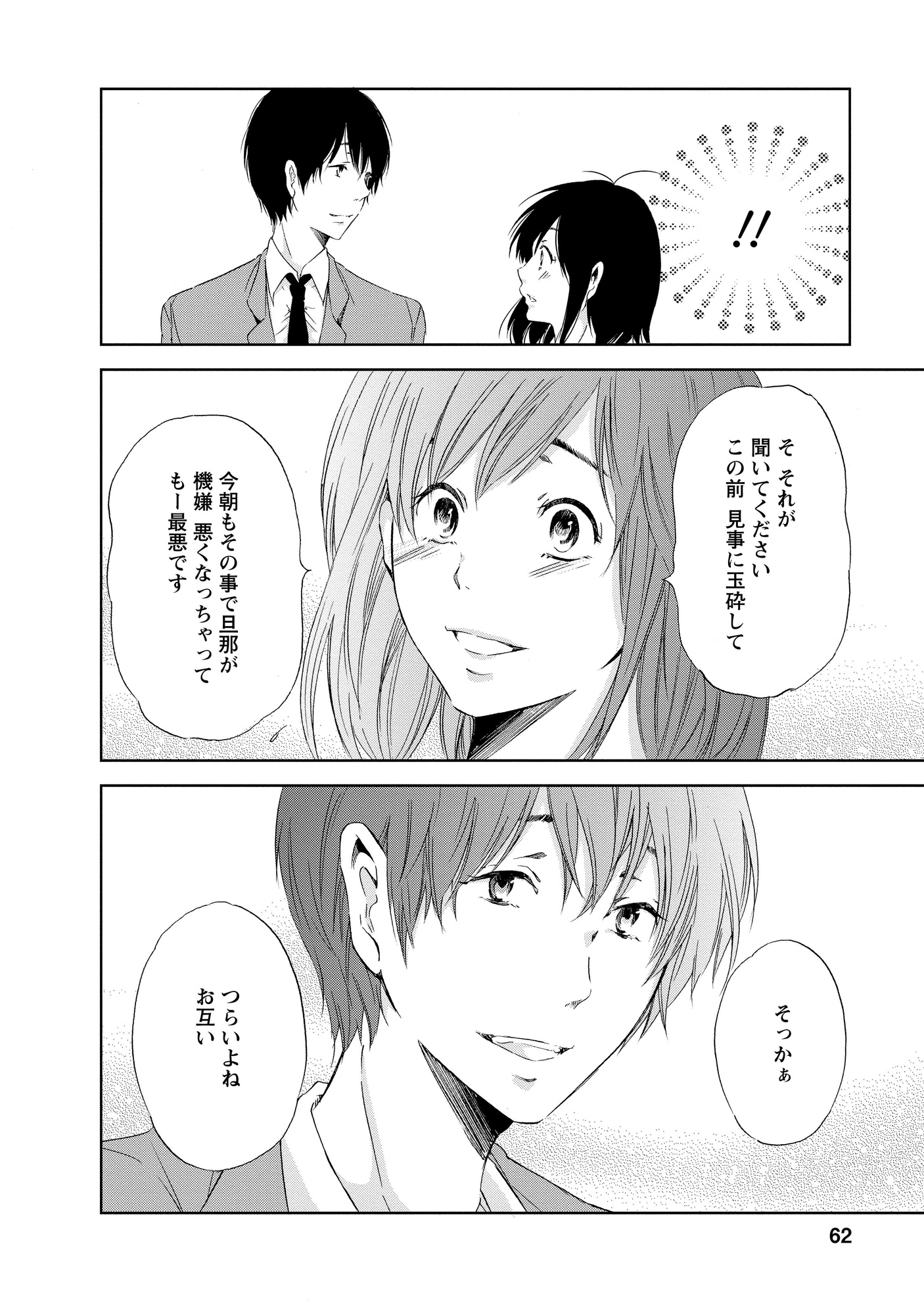 あなたがしてくれなくても_62
