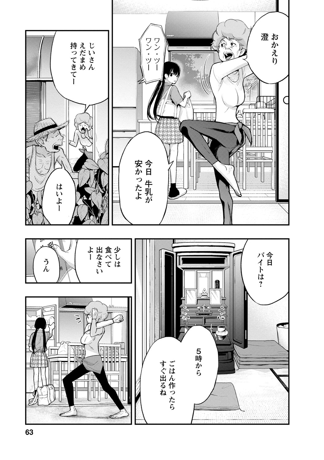 いとなみ_63