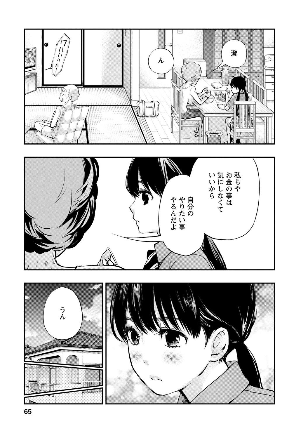 いとなみ_65