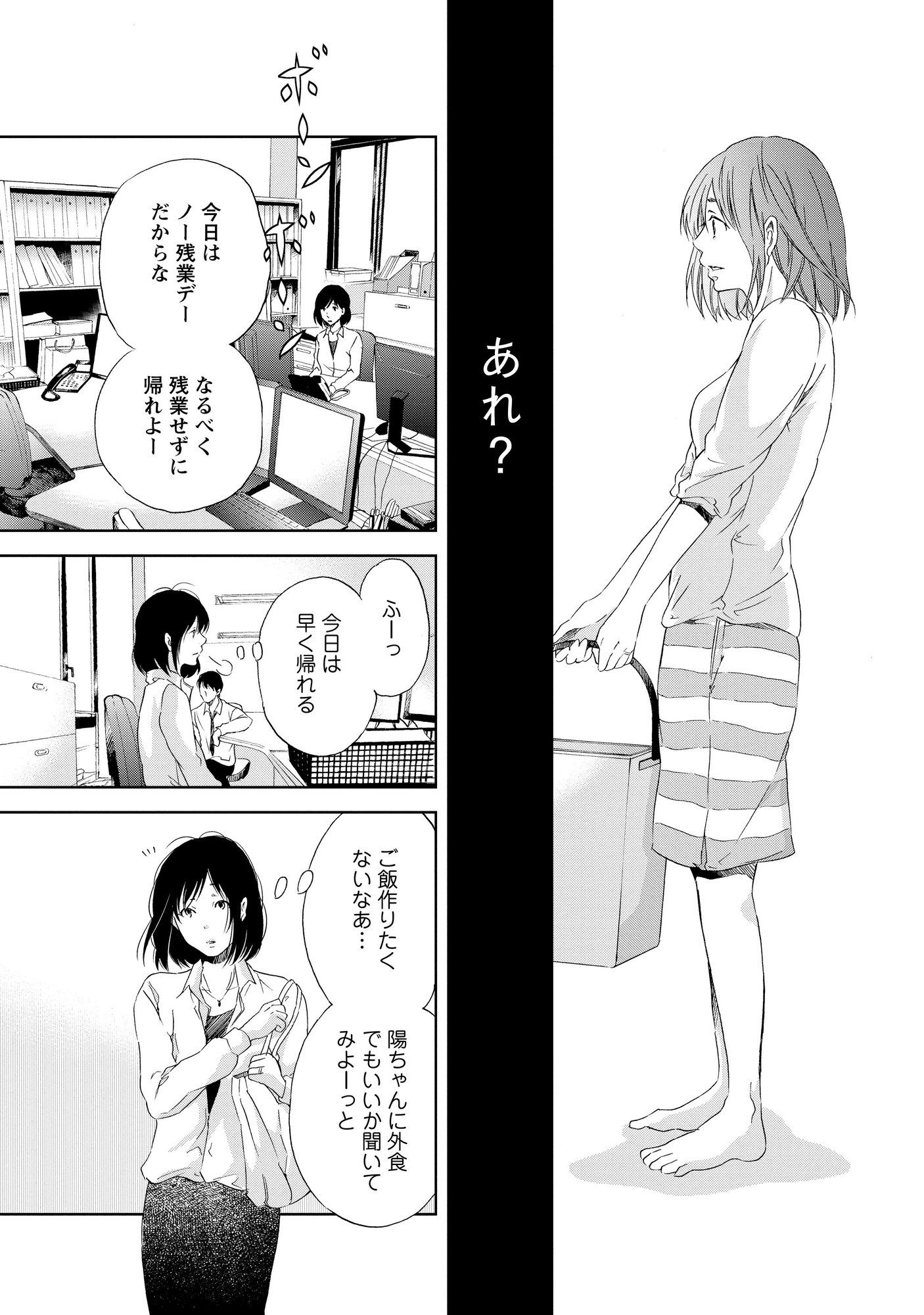 あなたがしてくれなくても_67