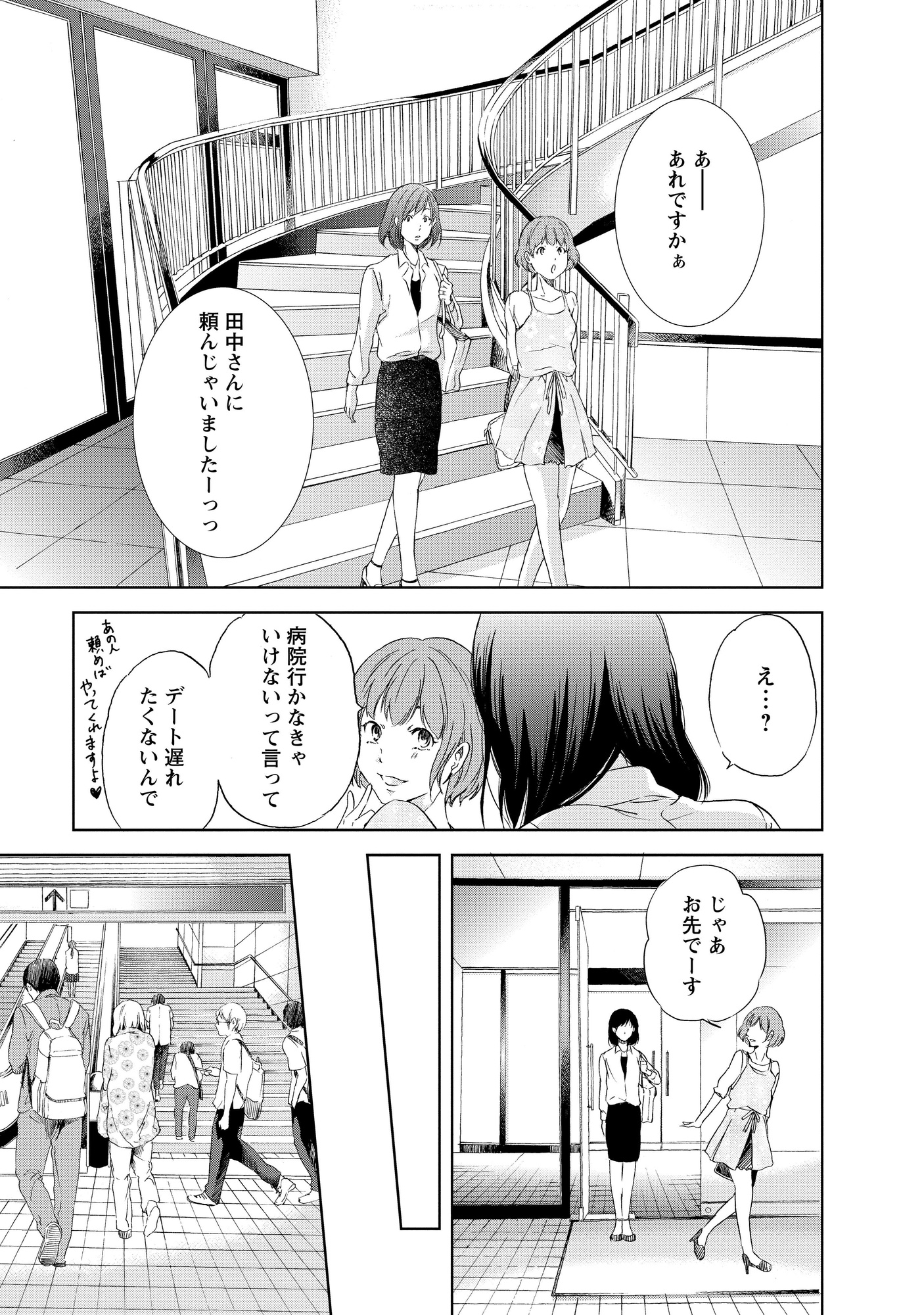 あなたがしてくれなくても_68