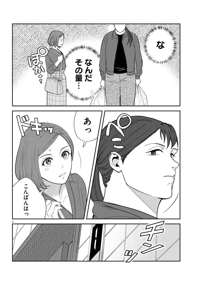 作りたい女と食べたい女_