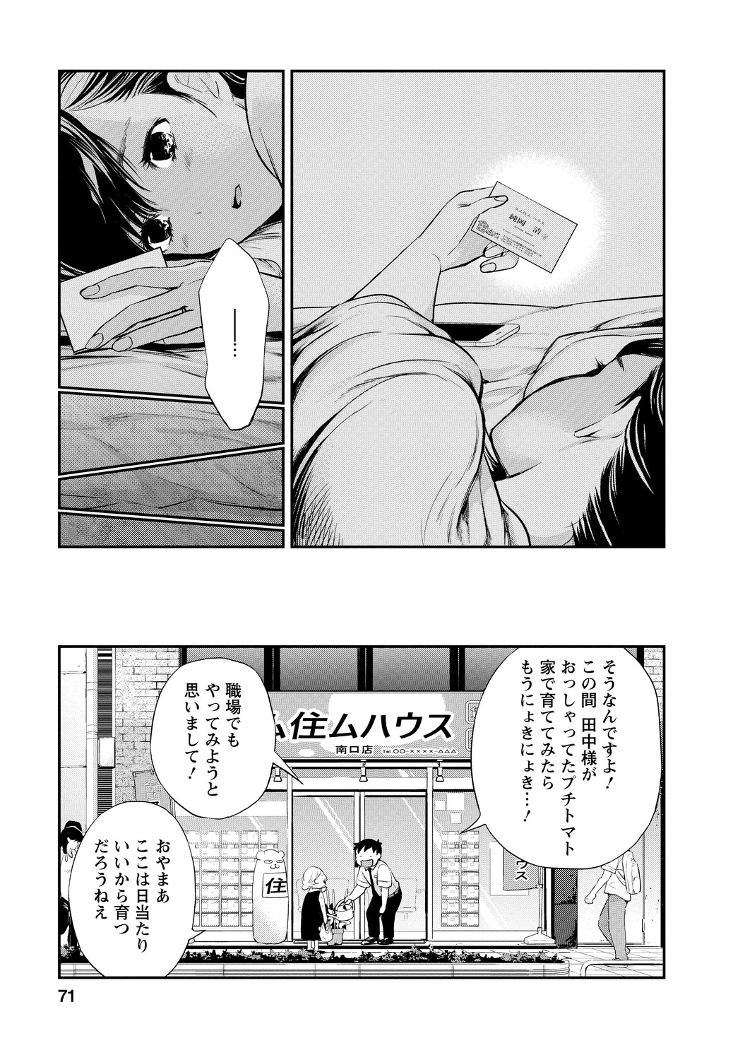いとなみ_71