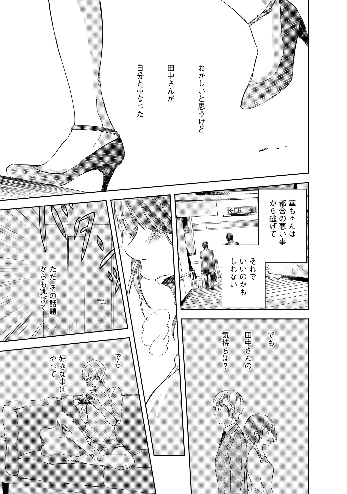あなたがしてくれなくても_70