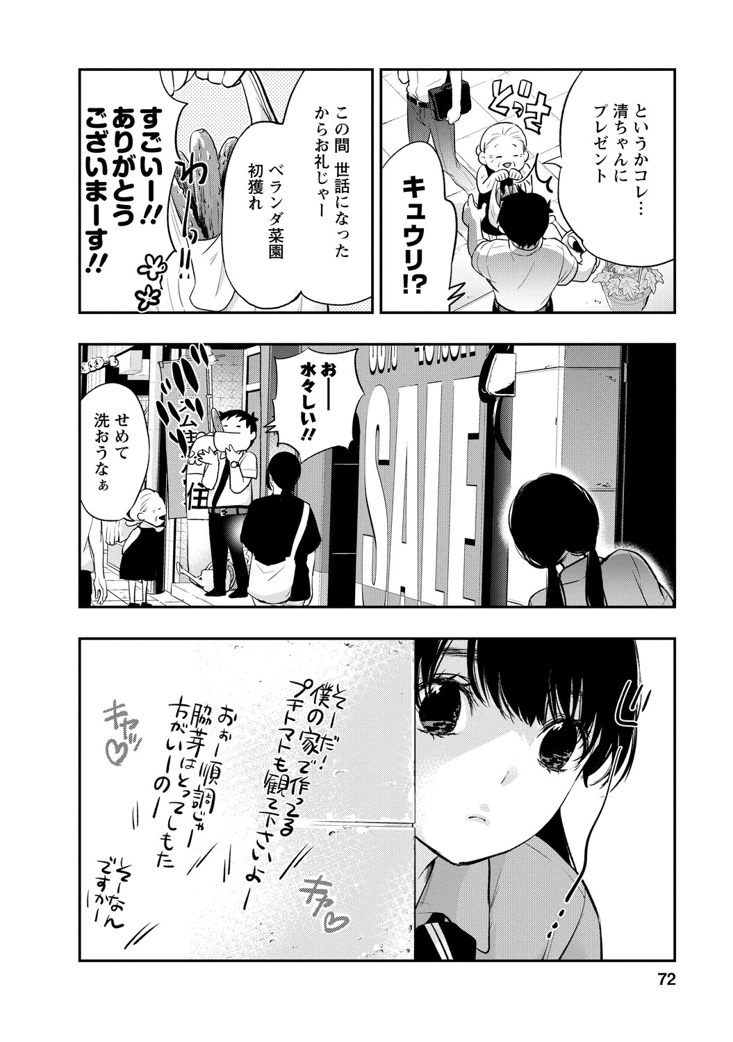 いとなみ_72