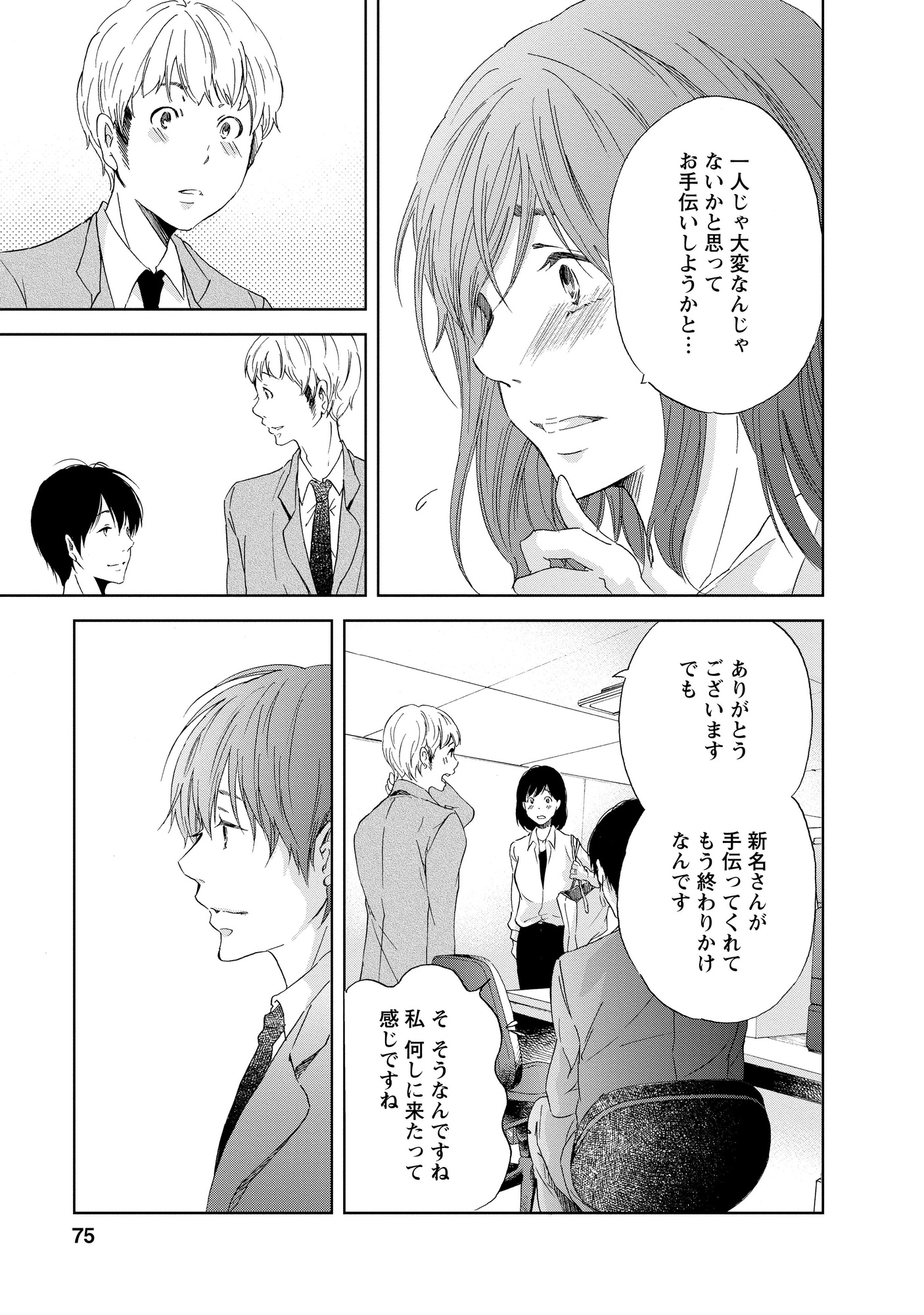 あなたがしてくれなくても_75