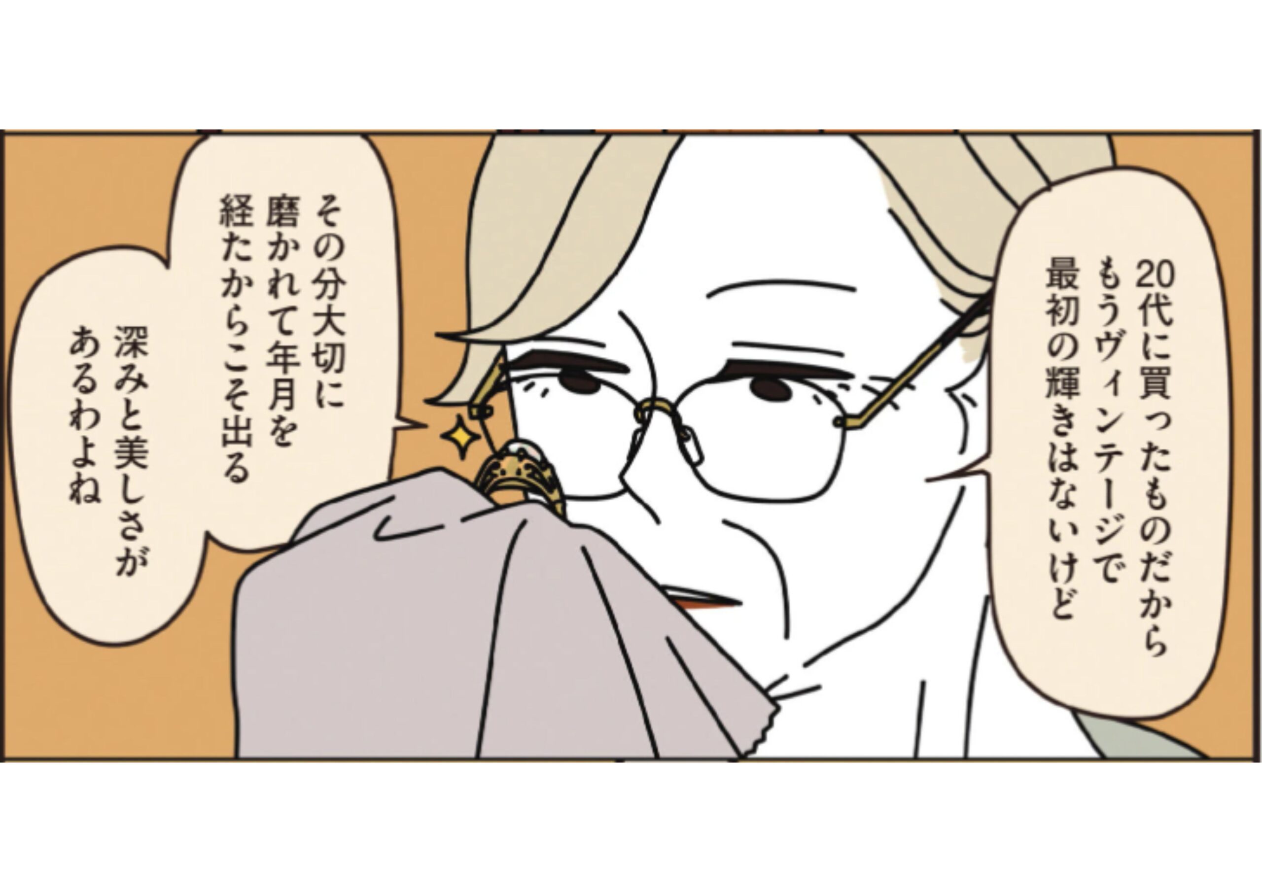 マダムたちのルームシェア_アイキャッチ【#1】