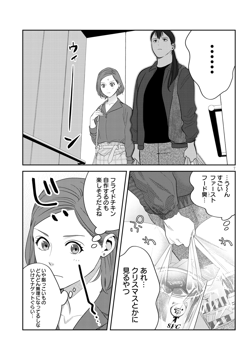 作りたい女と食べたい女_
