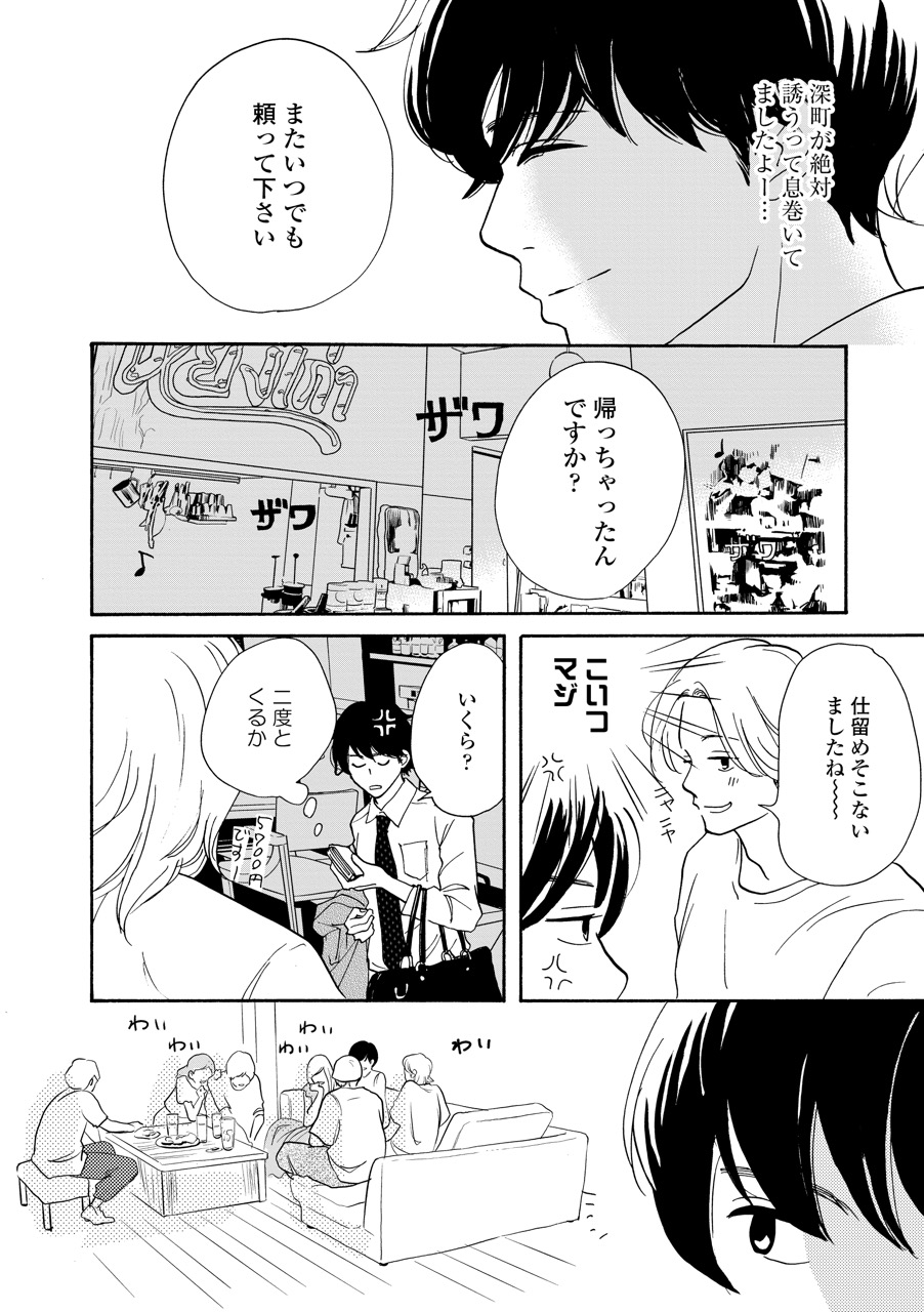 こっち向いてよ向井くん_29