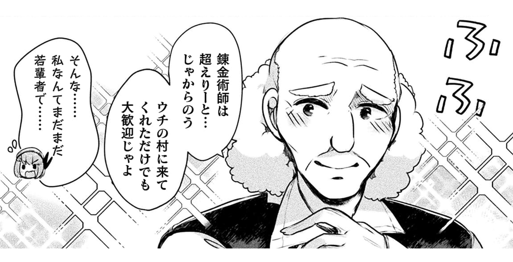 新米錬金術師の店舗経営_TOP_14