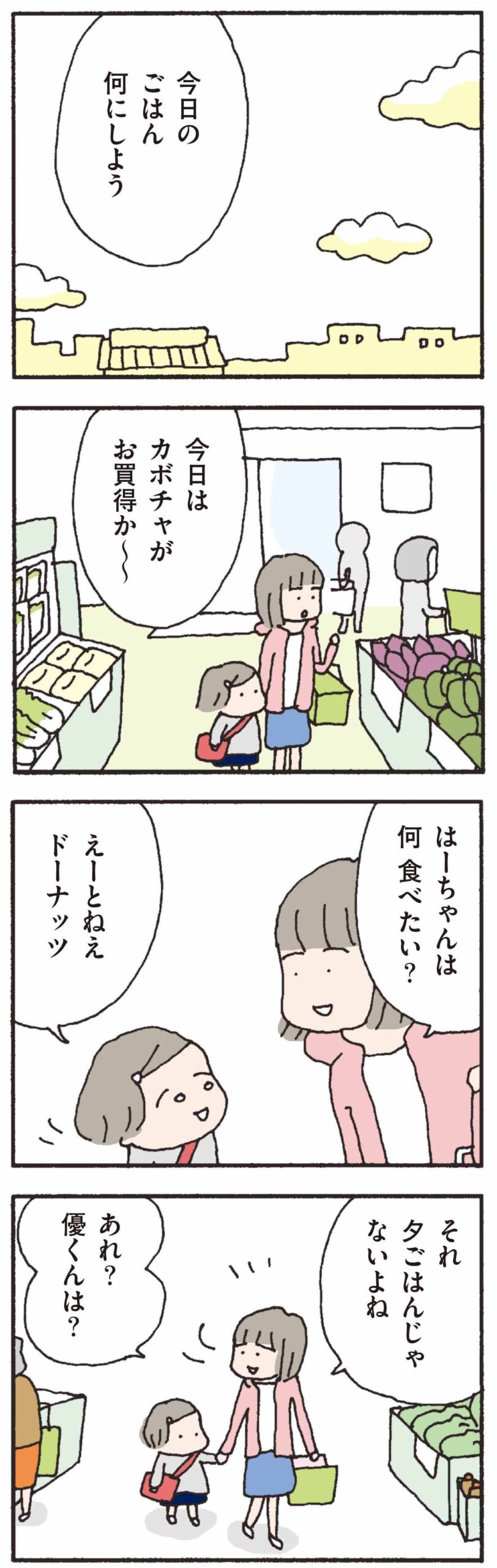 離婚してもいいですか？翔子の場合