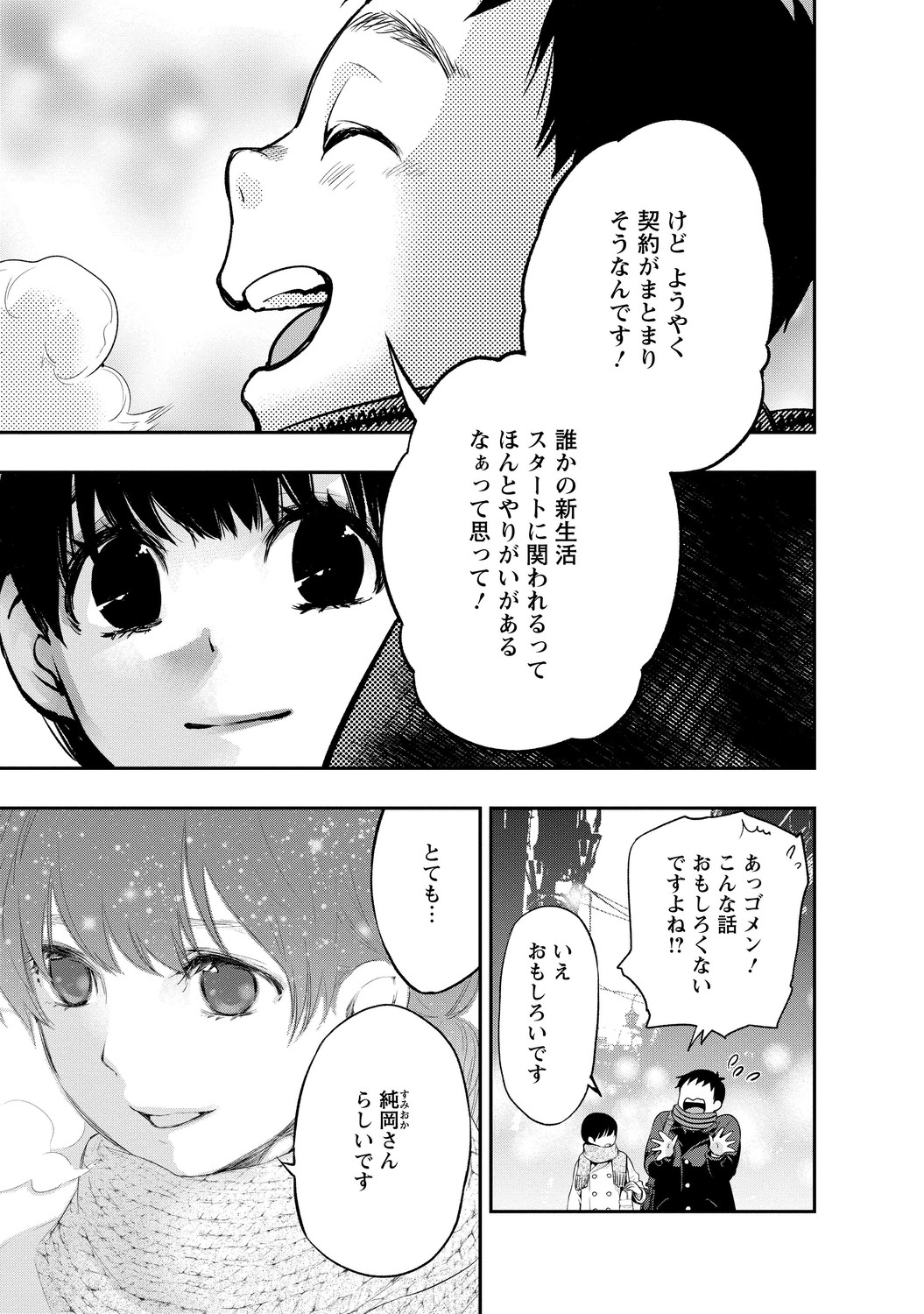 いとなみ_81