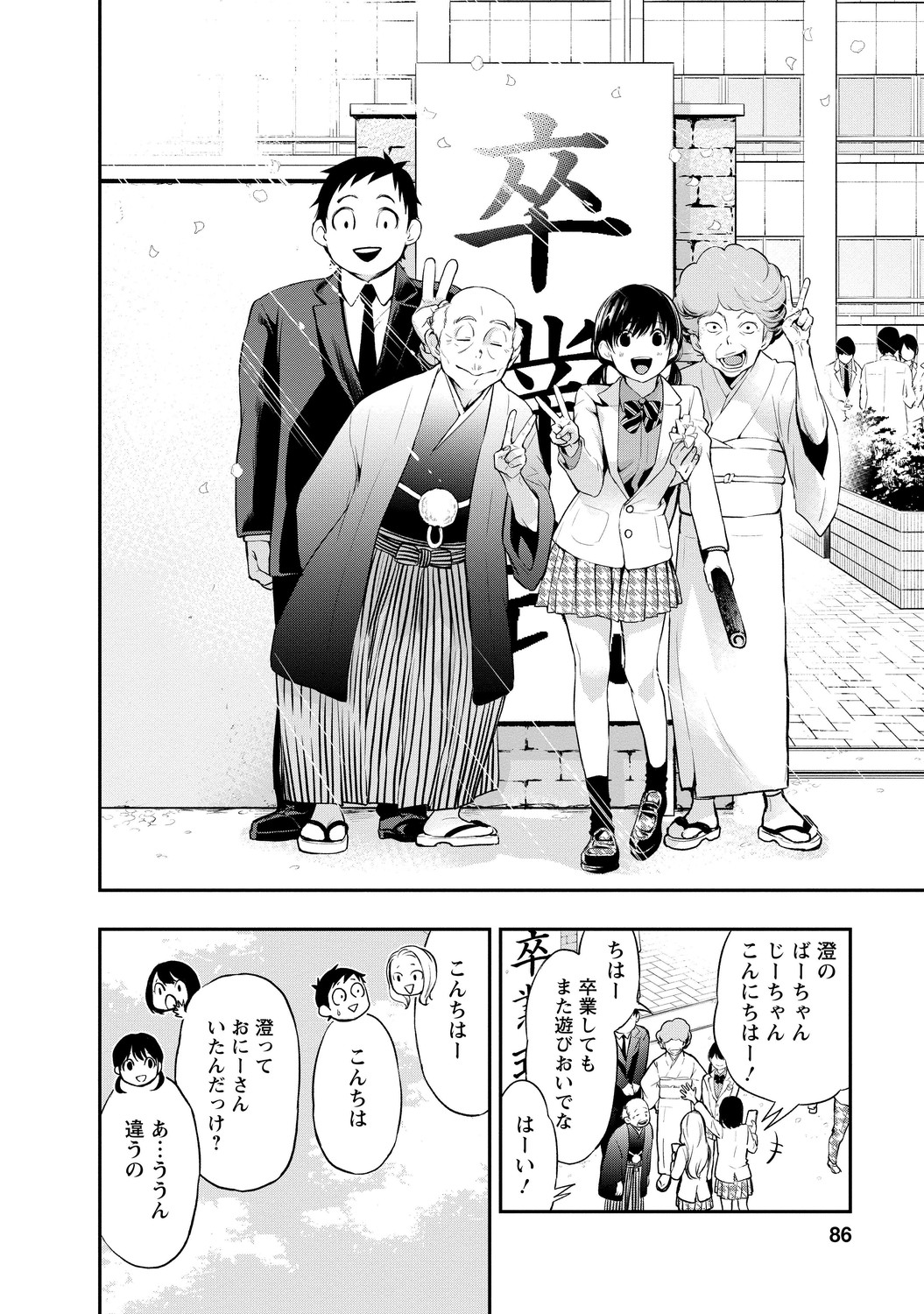いとなみ_86