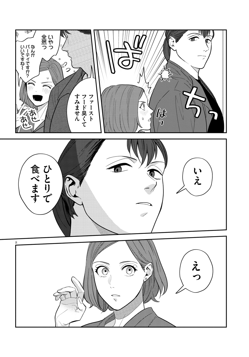 作りたい女と食べたい女_