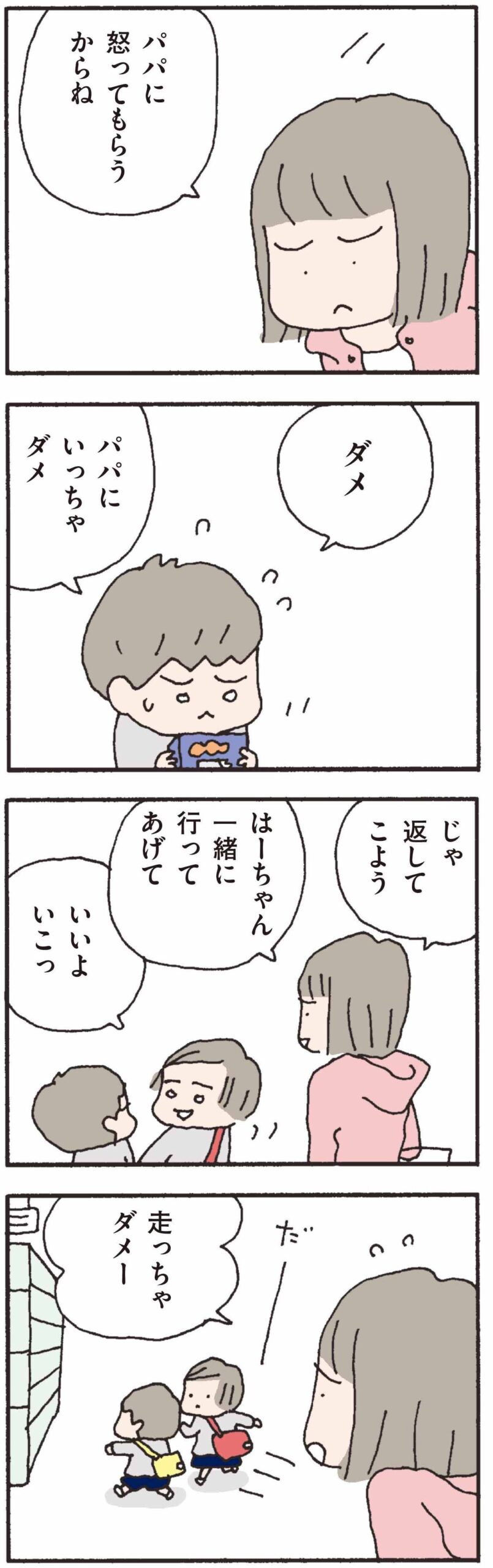 離婚してもいいですか？翔子の場合