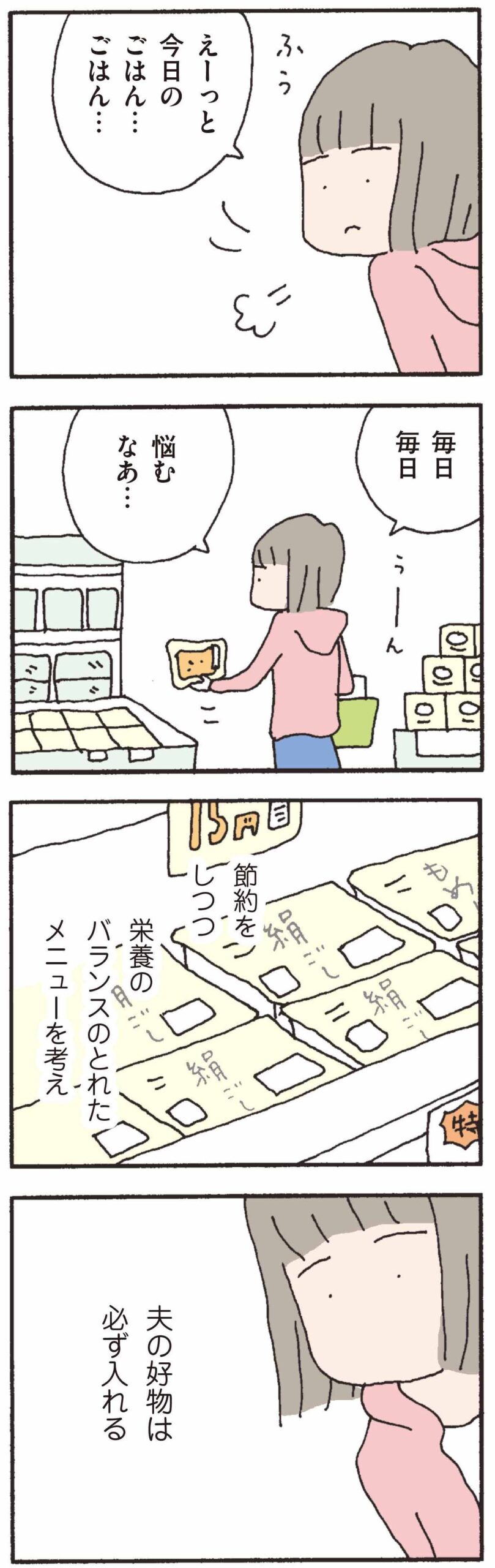離婚してもいいですか？翔子の場合