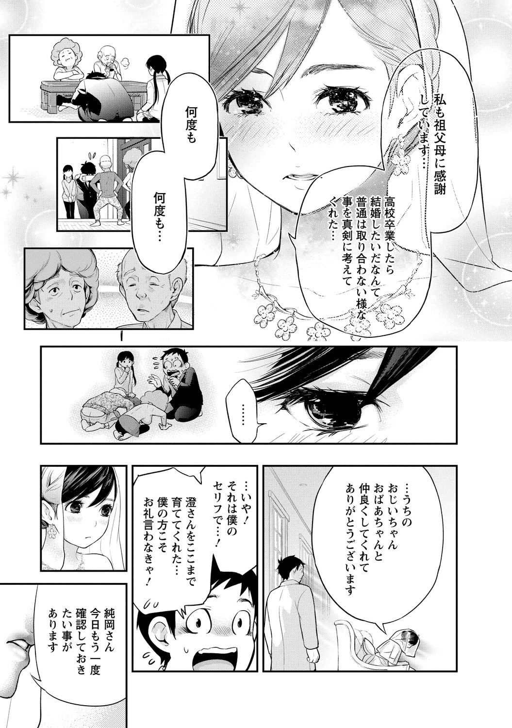 いとなみ_99