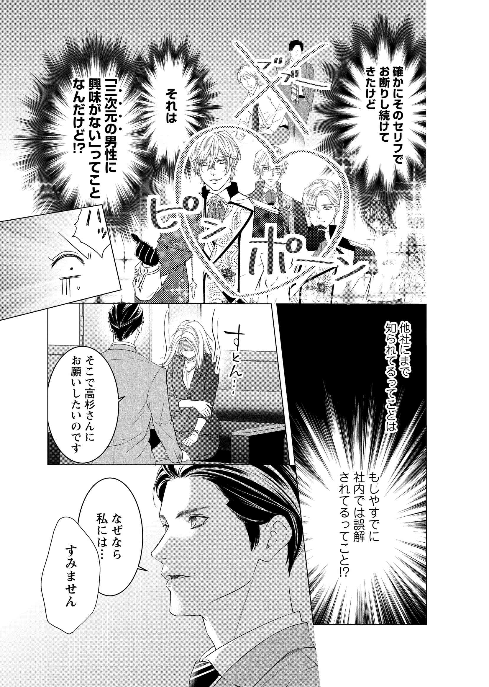 3次元お断りな私の契約結婚_19