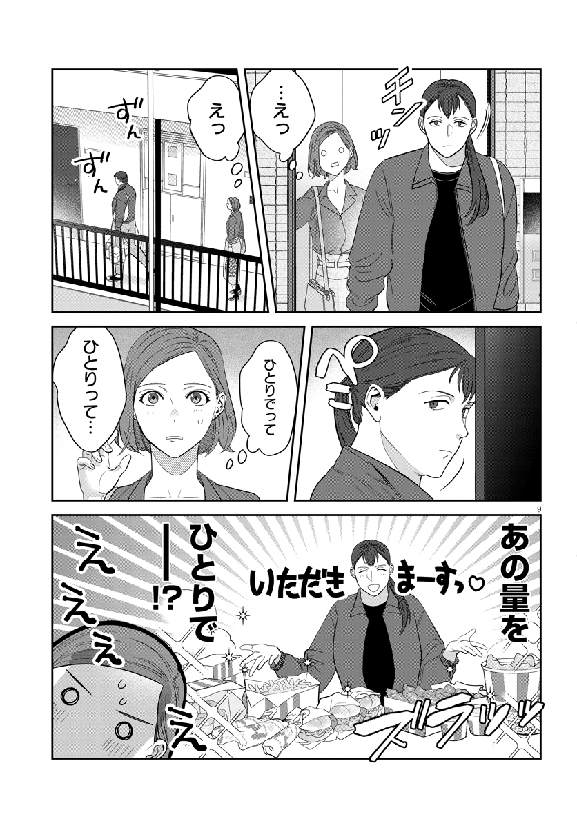 作りたい女と食べたい女_