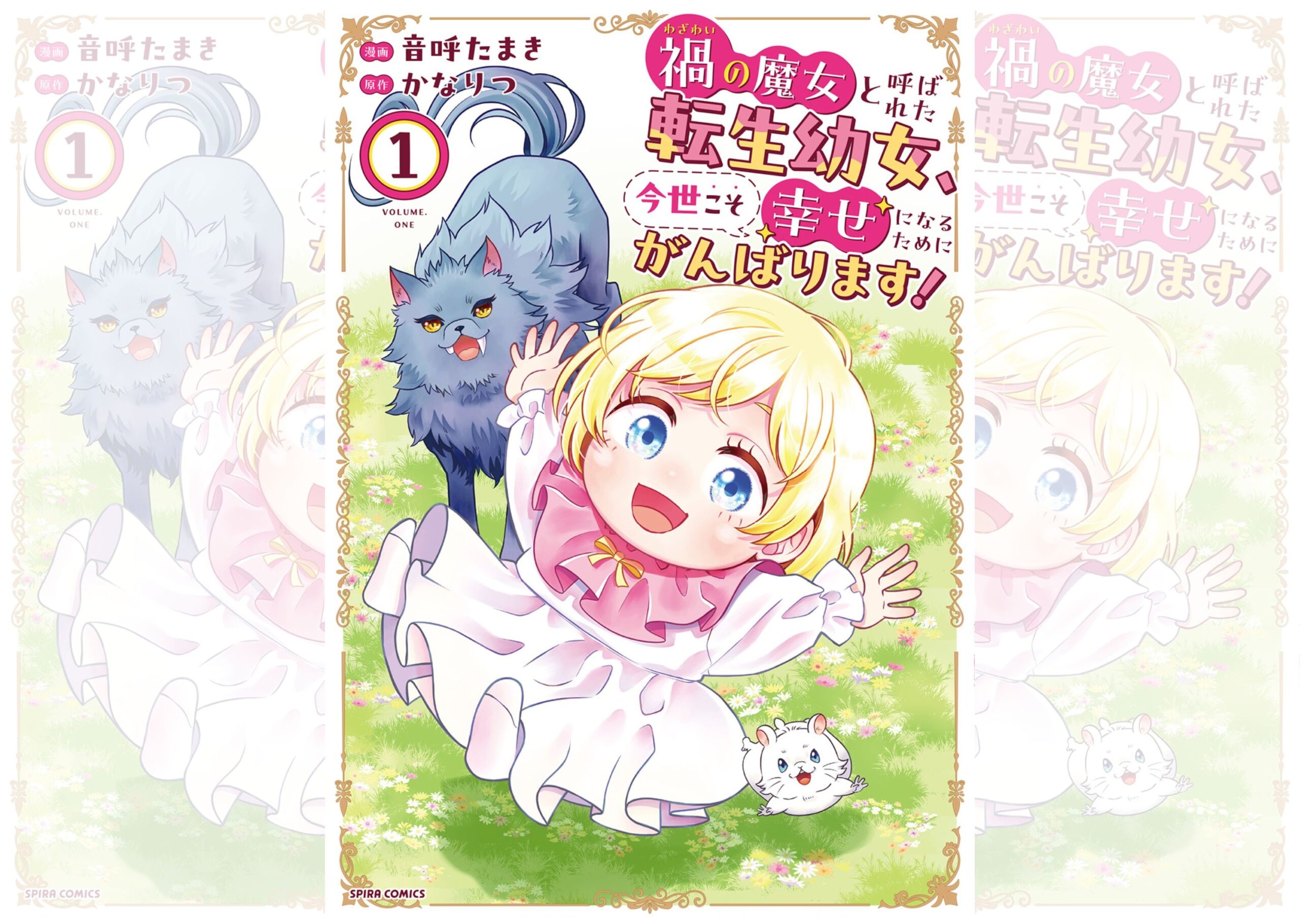禍の魔女バナー