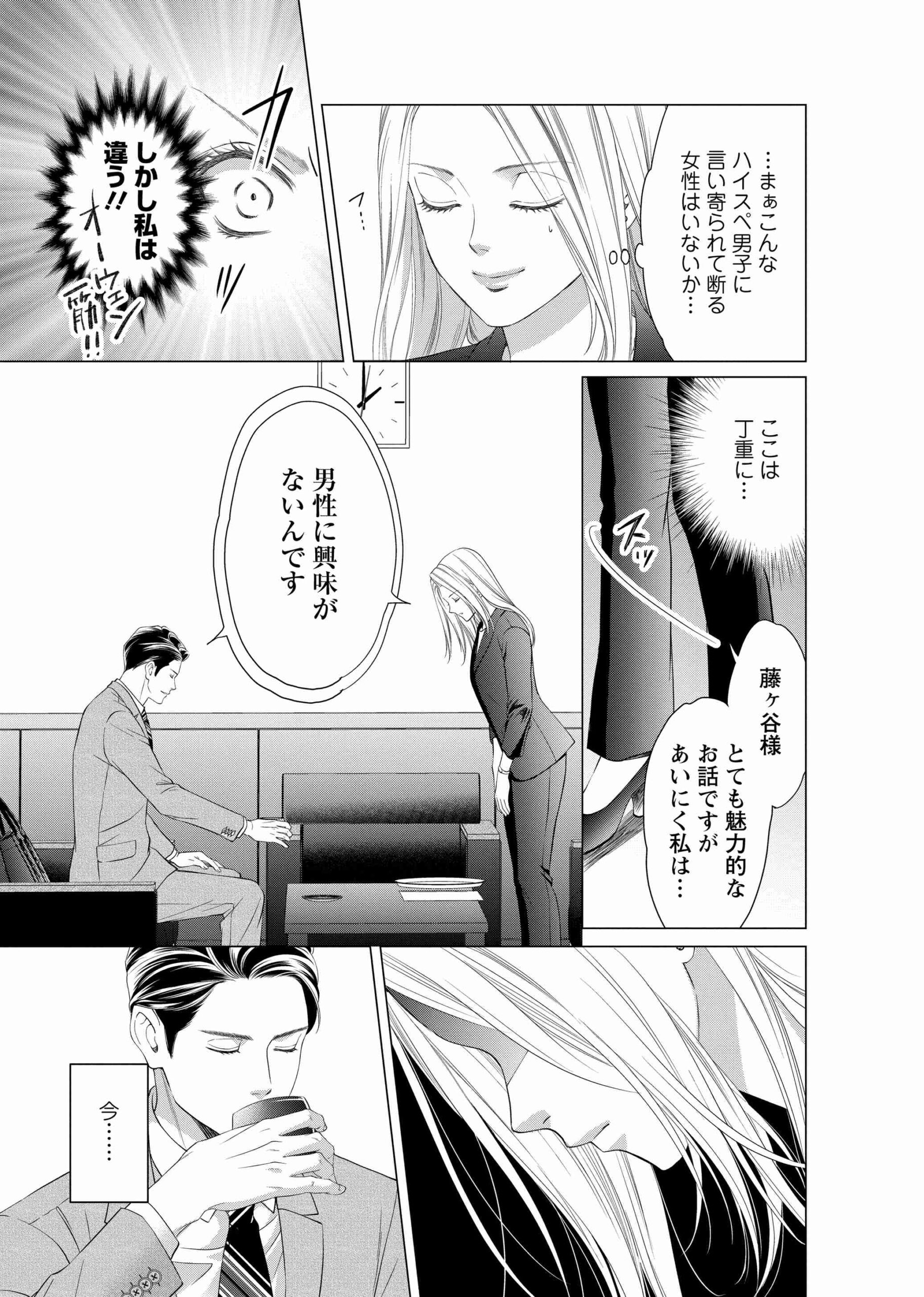 3次元お断りな私の契約結婚_17