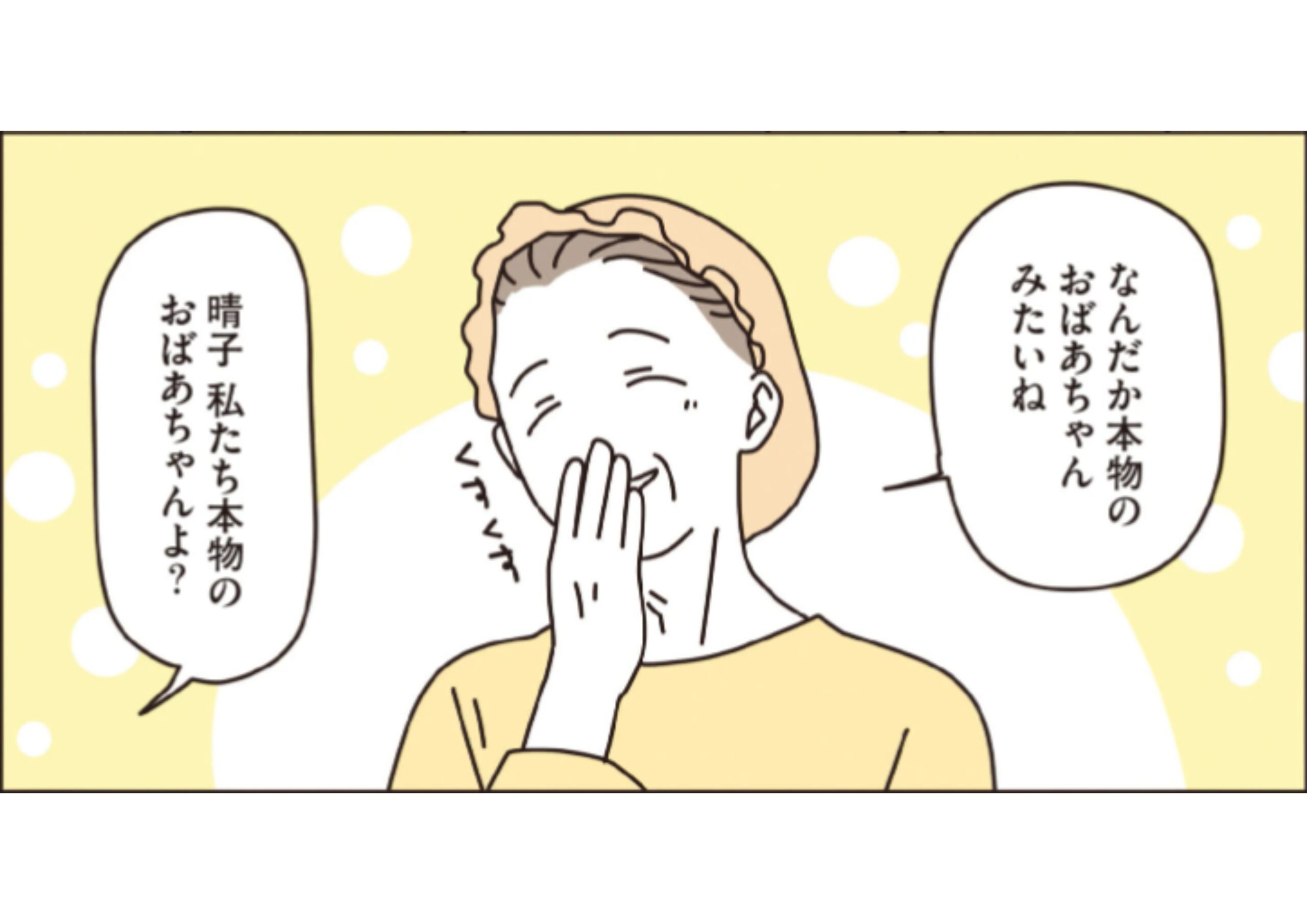 マダムたちのルームシェア_アイキャッチ【#10】