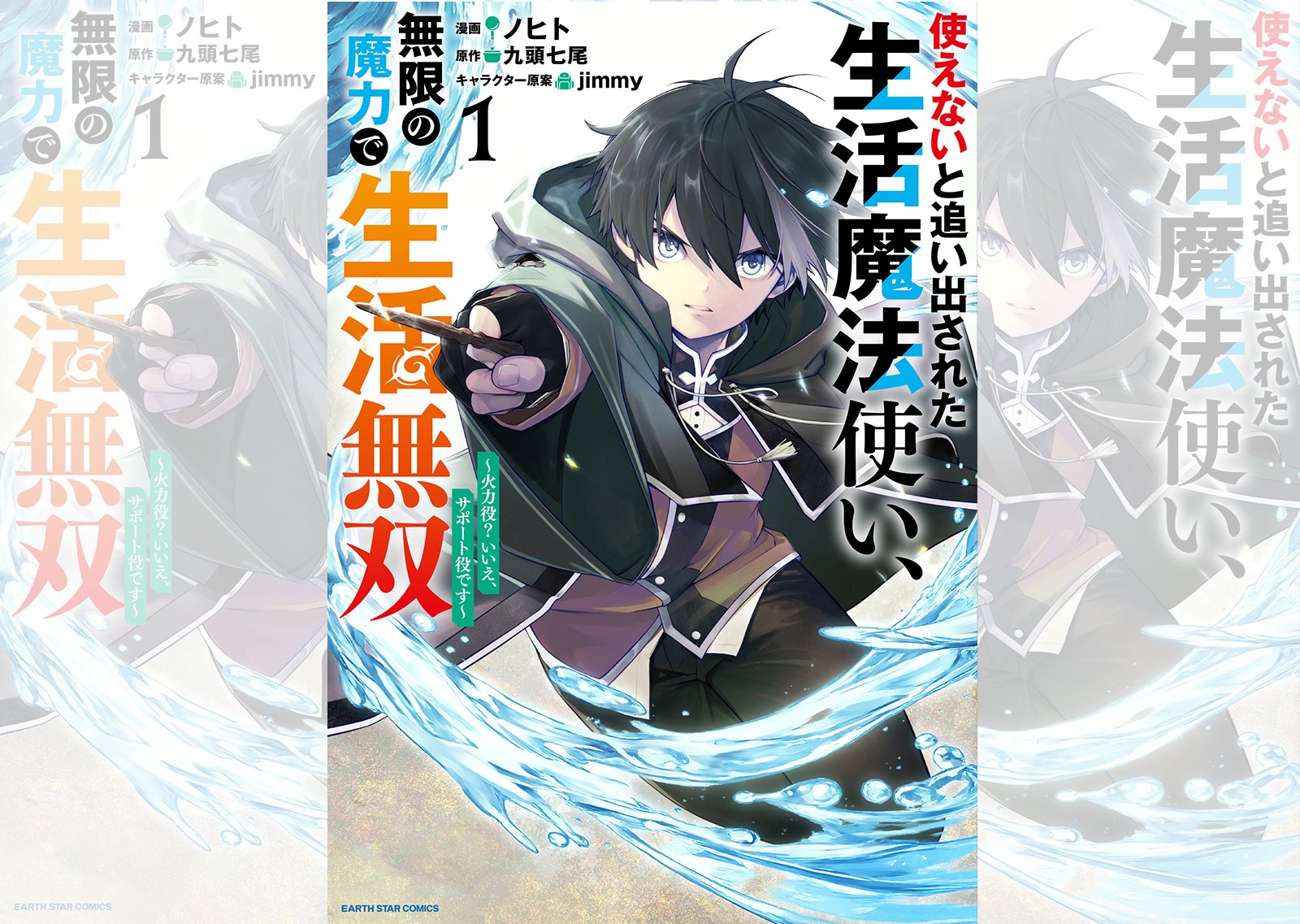 生活魔法_banner