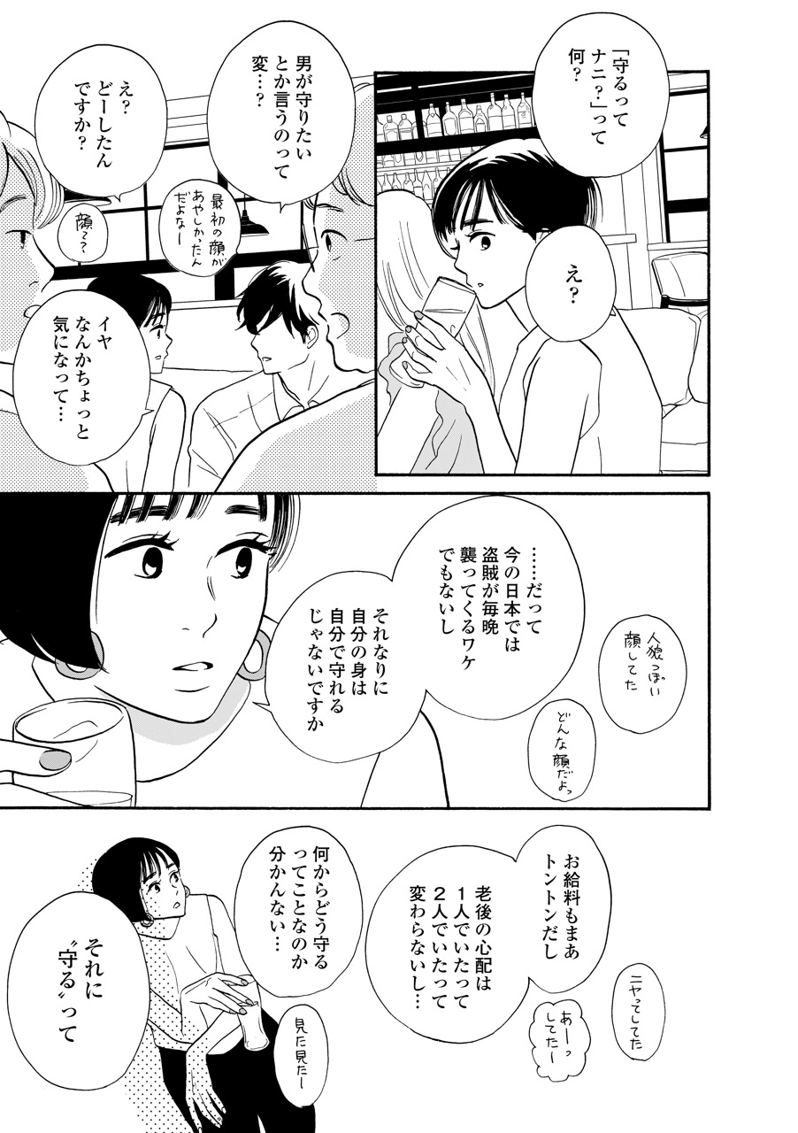 こっち向いてよ向井くん_35