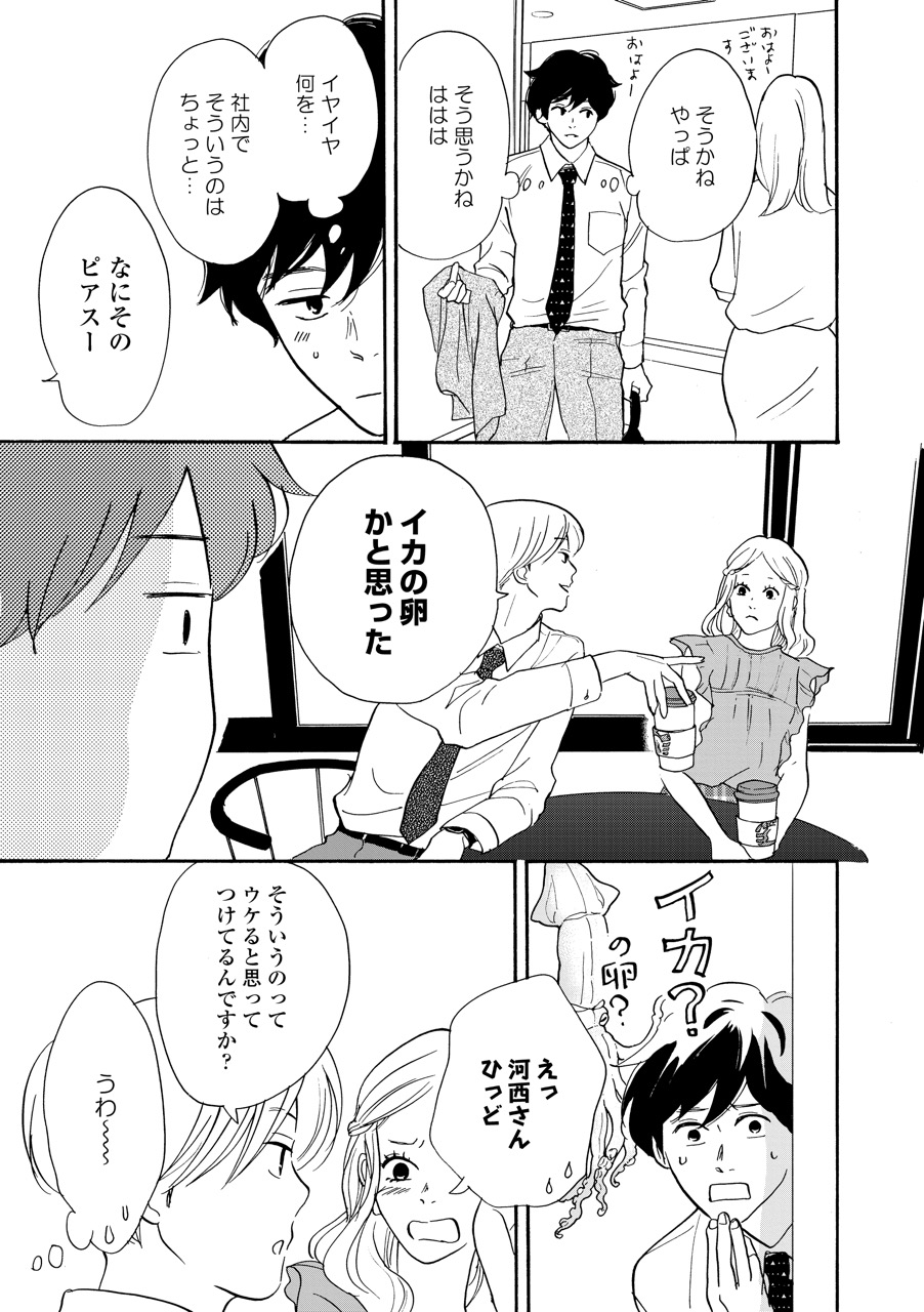 こっち向いてよ向井くん_75