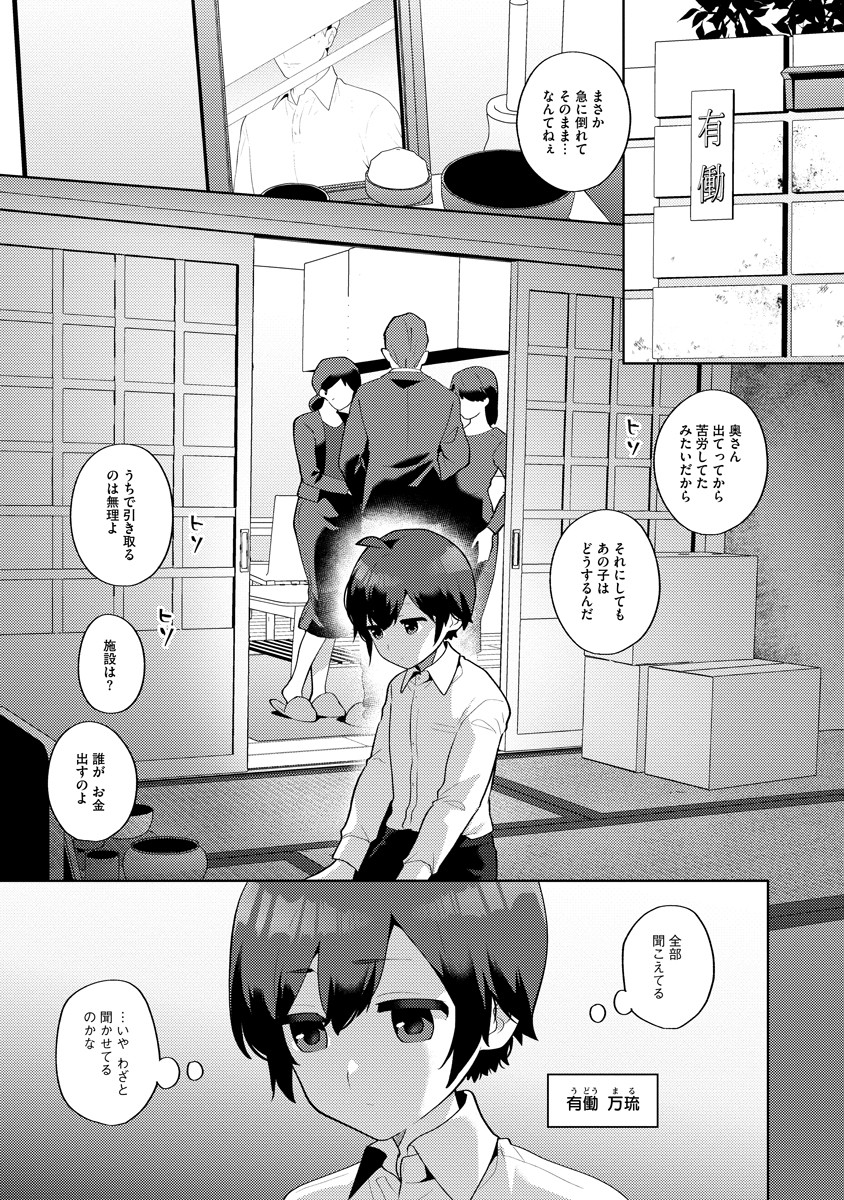 ぼうやとあくま_01