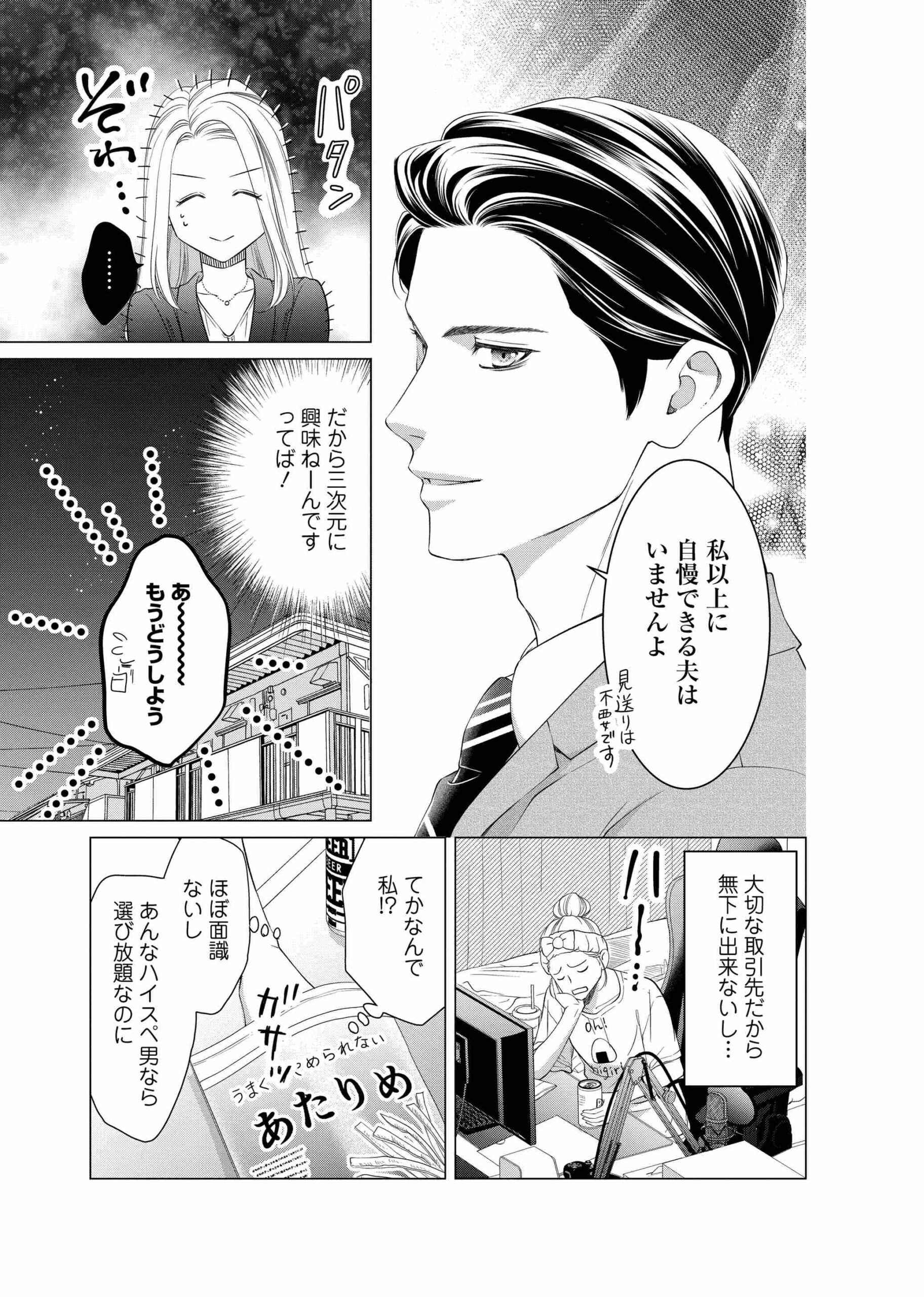 3次元お断りな私の契約結婚_21