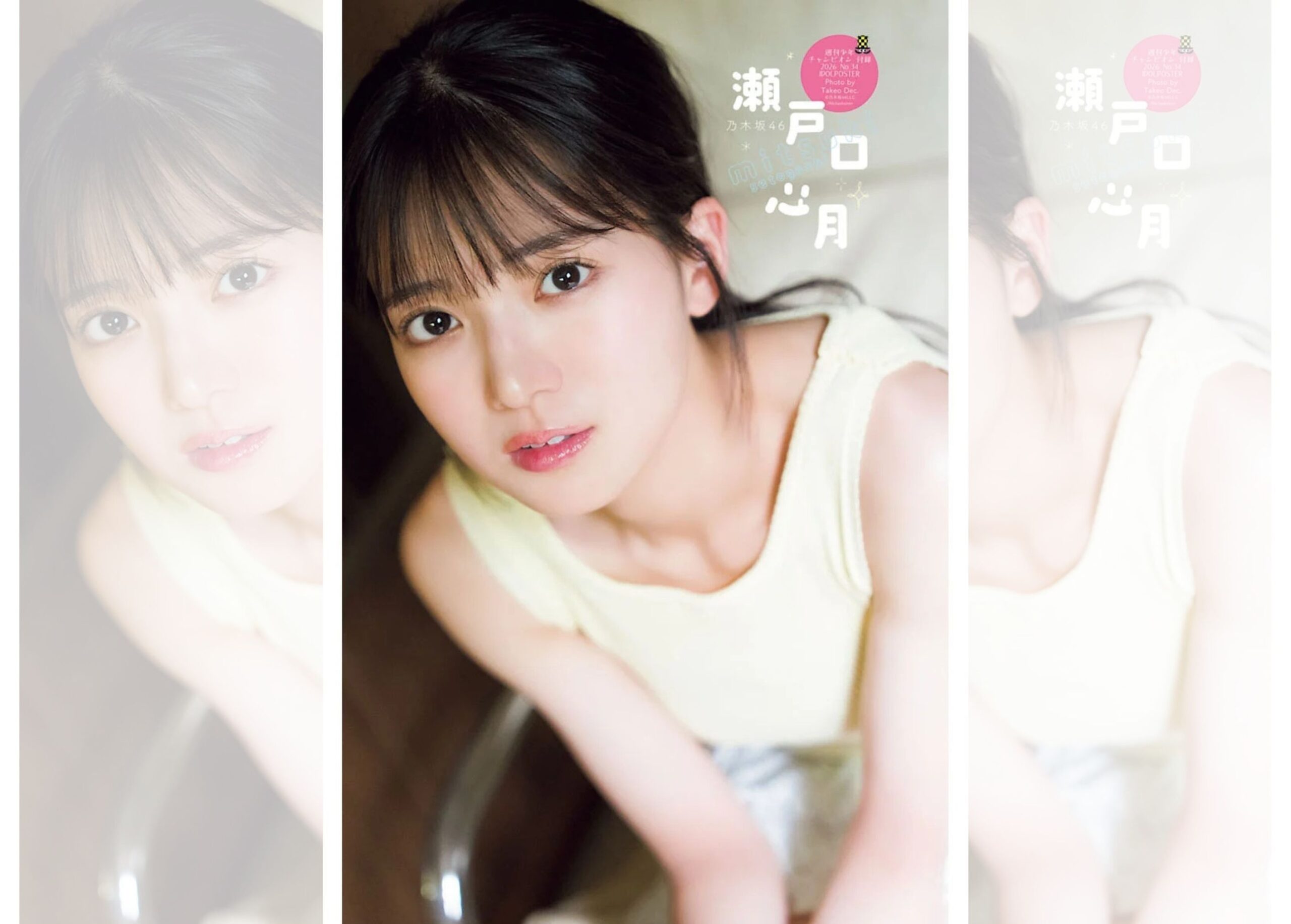 週刊少年チャンピオン バックナンバー 乃木坂46 関連雑誌 猛暑日にはみつきちゃんのノースリーブ！乃木坂46・瀬戸口心月が表紙