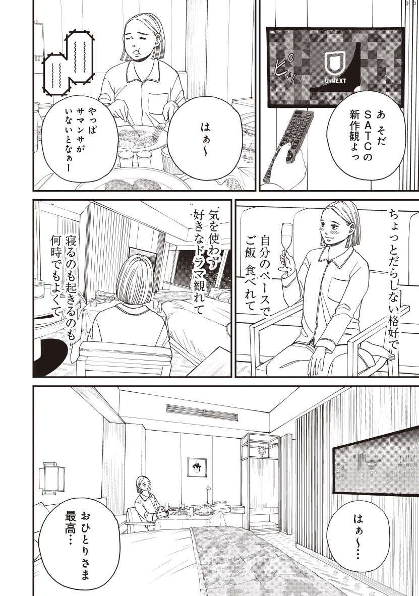 おひとりさまホテル_33