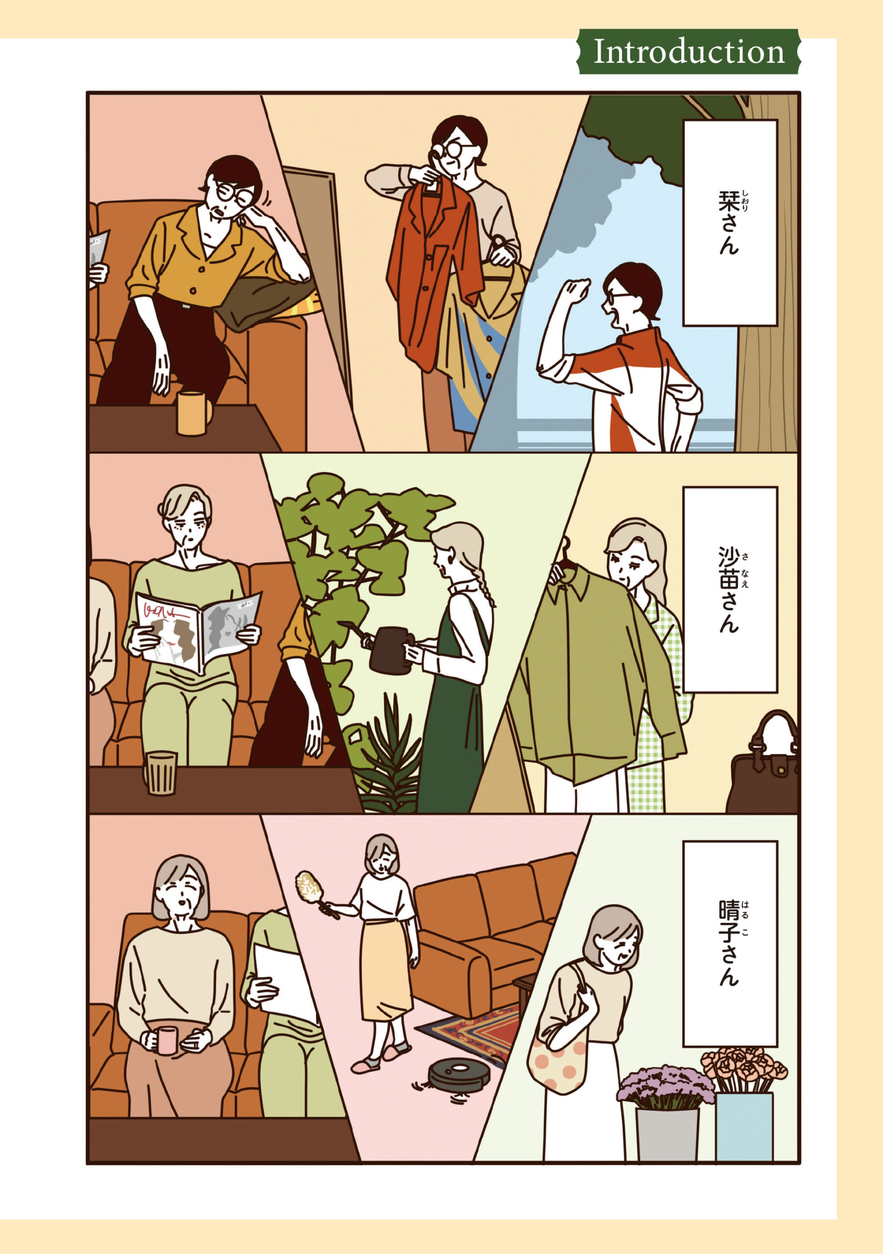 マダムだちのルームシェア