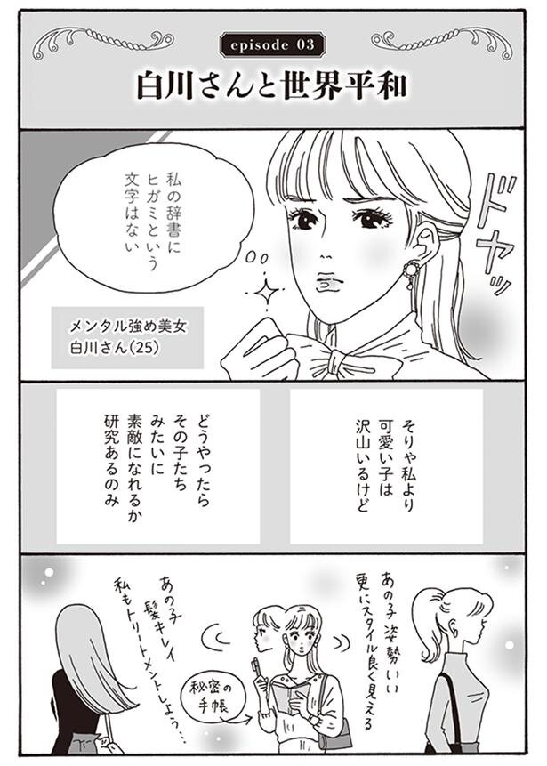 メンタル強め美女白川さん