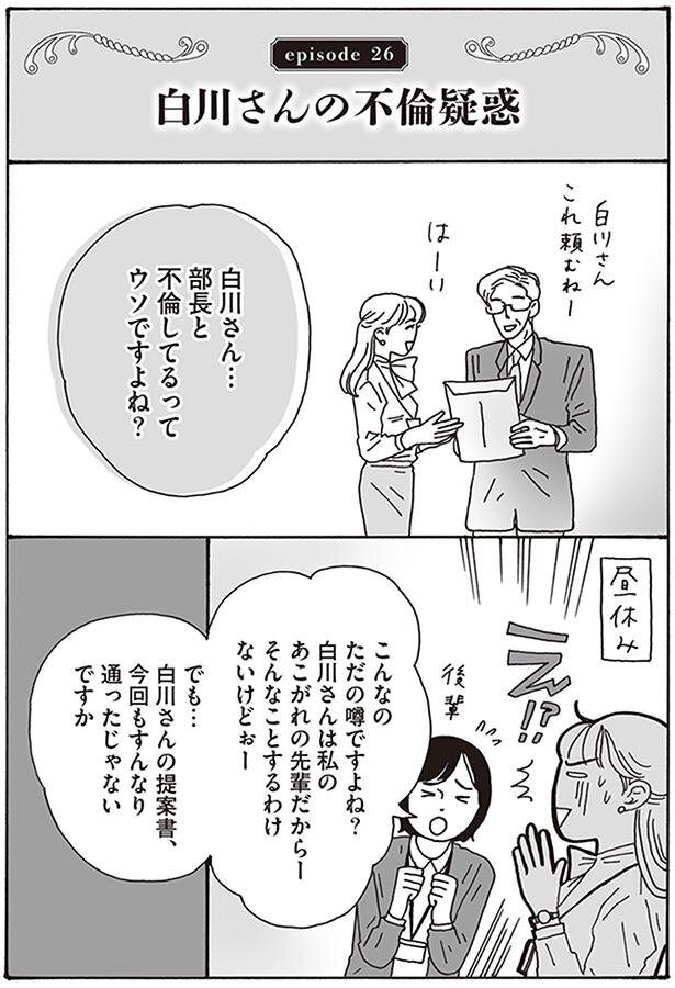 メンタル強め美女白川さん
