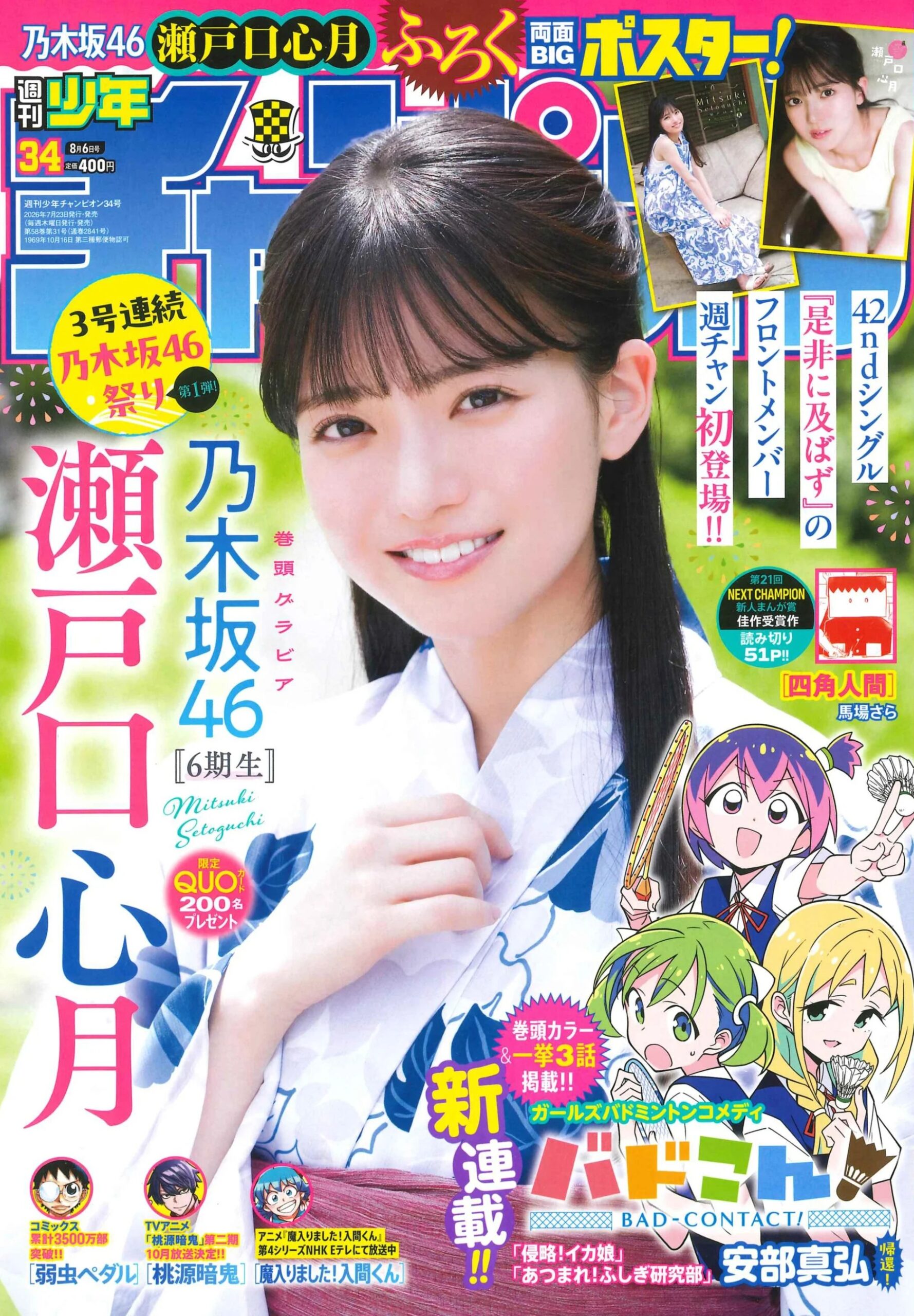 瀬戸口心月