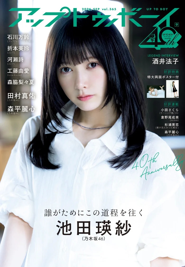アップトゥボーイ