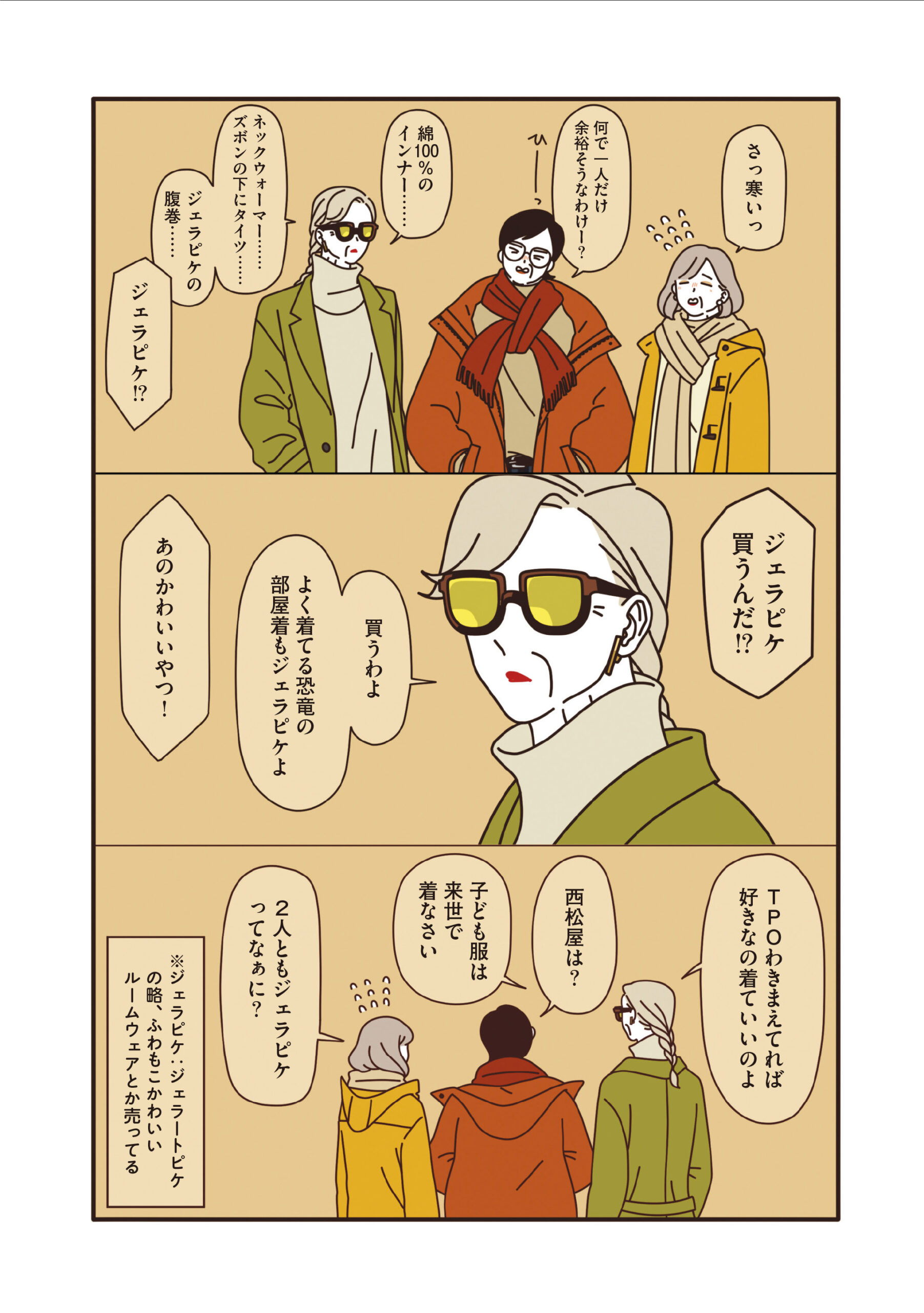 マダムだちのルームシェア
