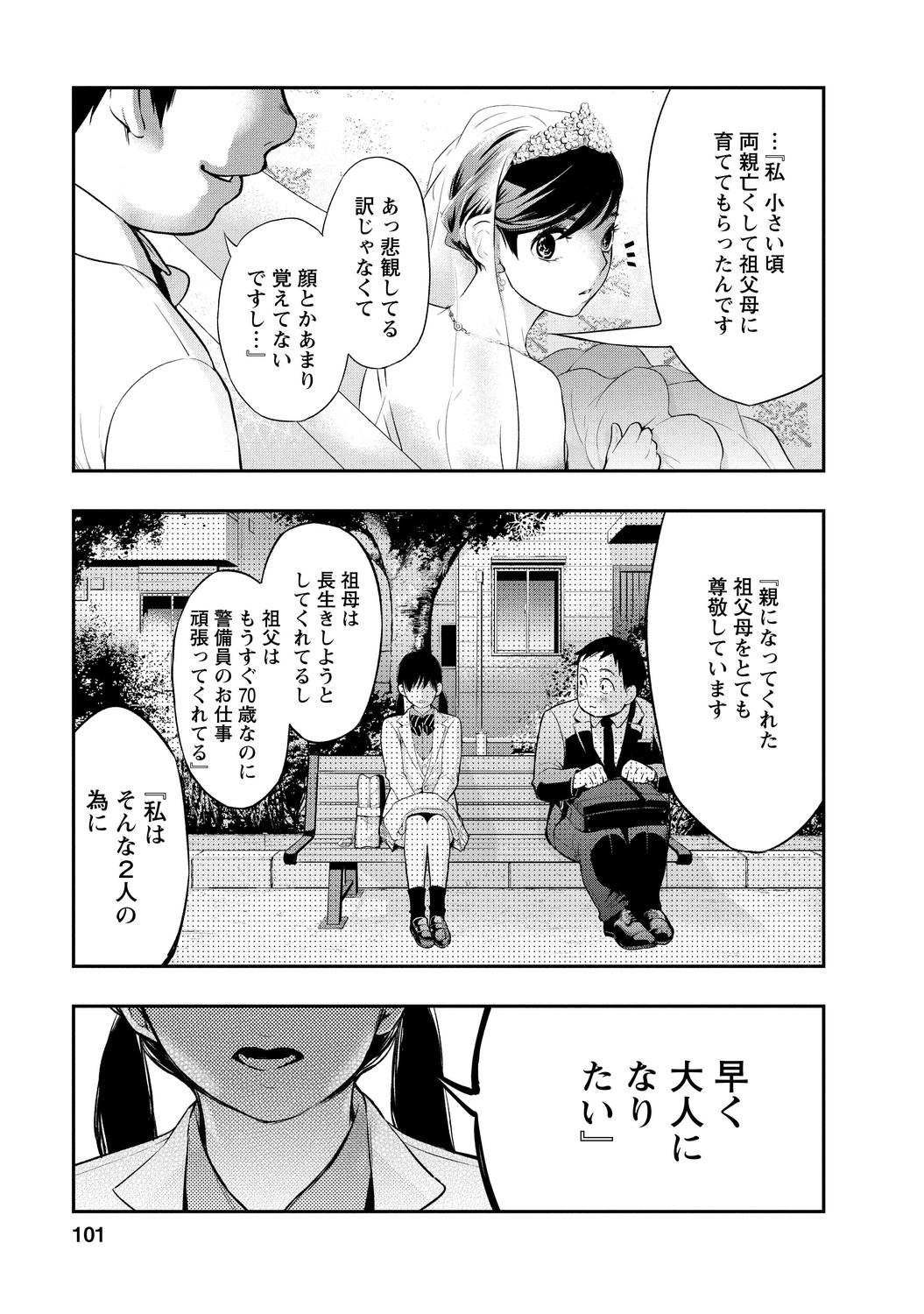 いとなみ_101
