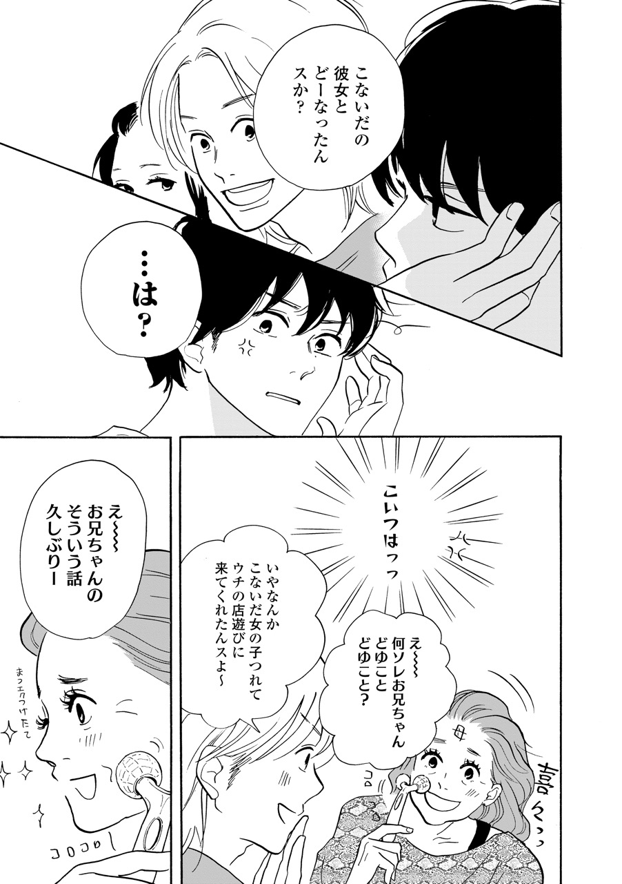 こっち向いてよ向井くん_51