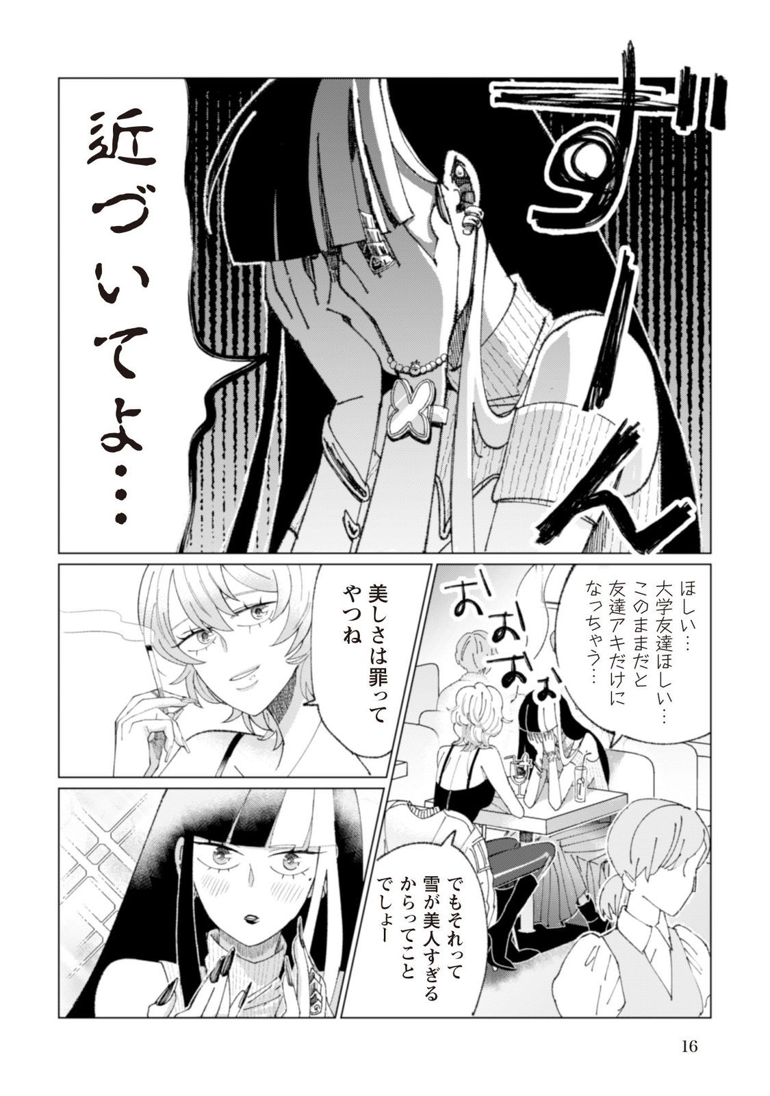 強いガール