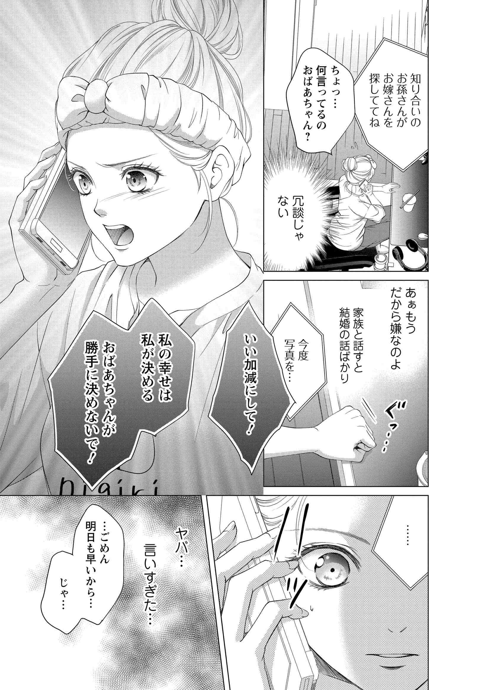 3次元お断りな私の契約結婚_9