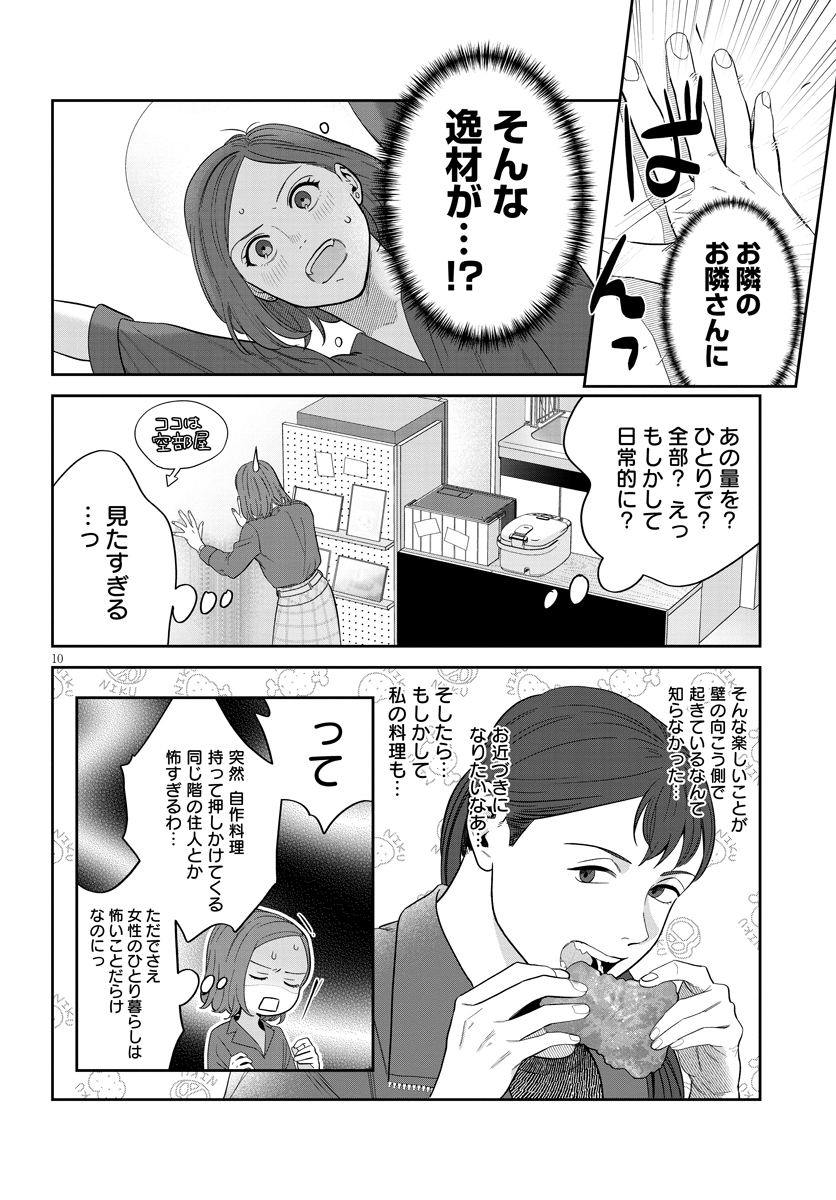 作りたい女と食べたい女_