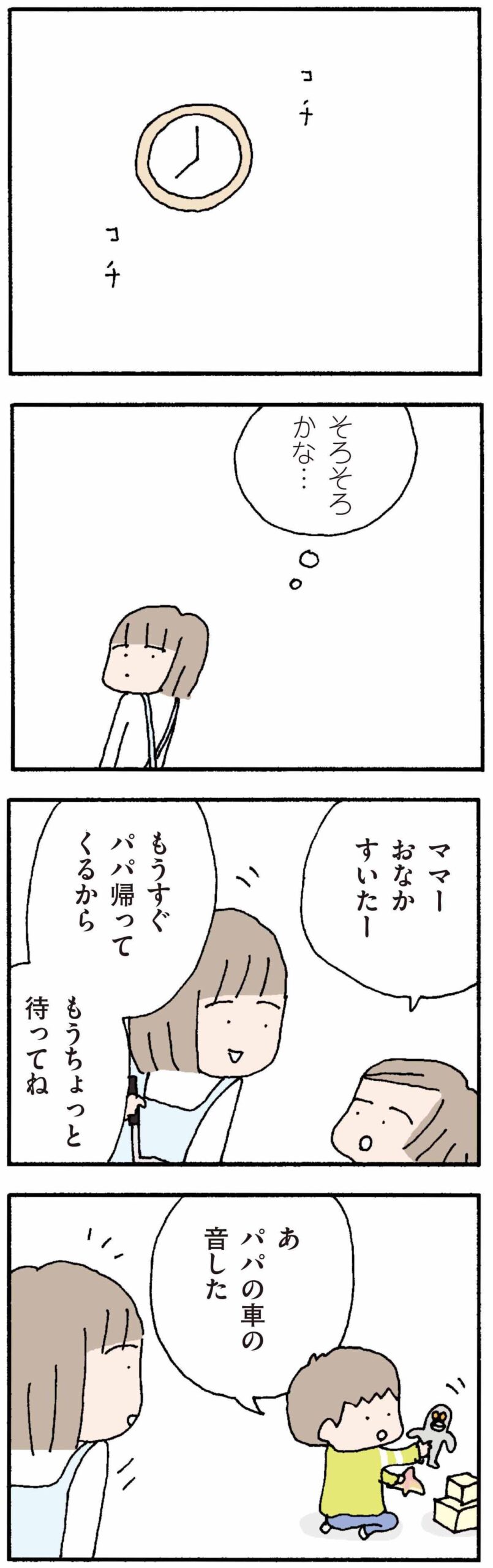 離婚してもいいですか？翔子の場合
