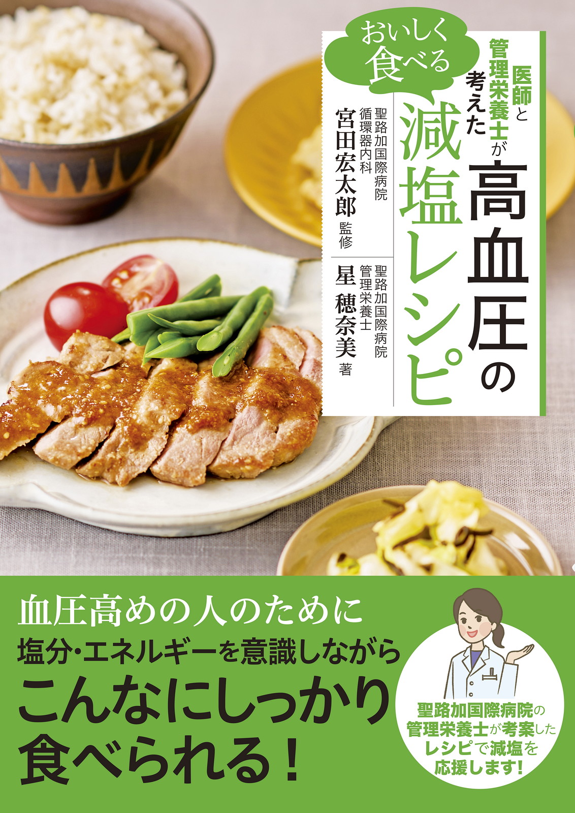 高血圧の減塩レシピ